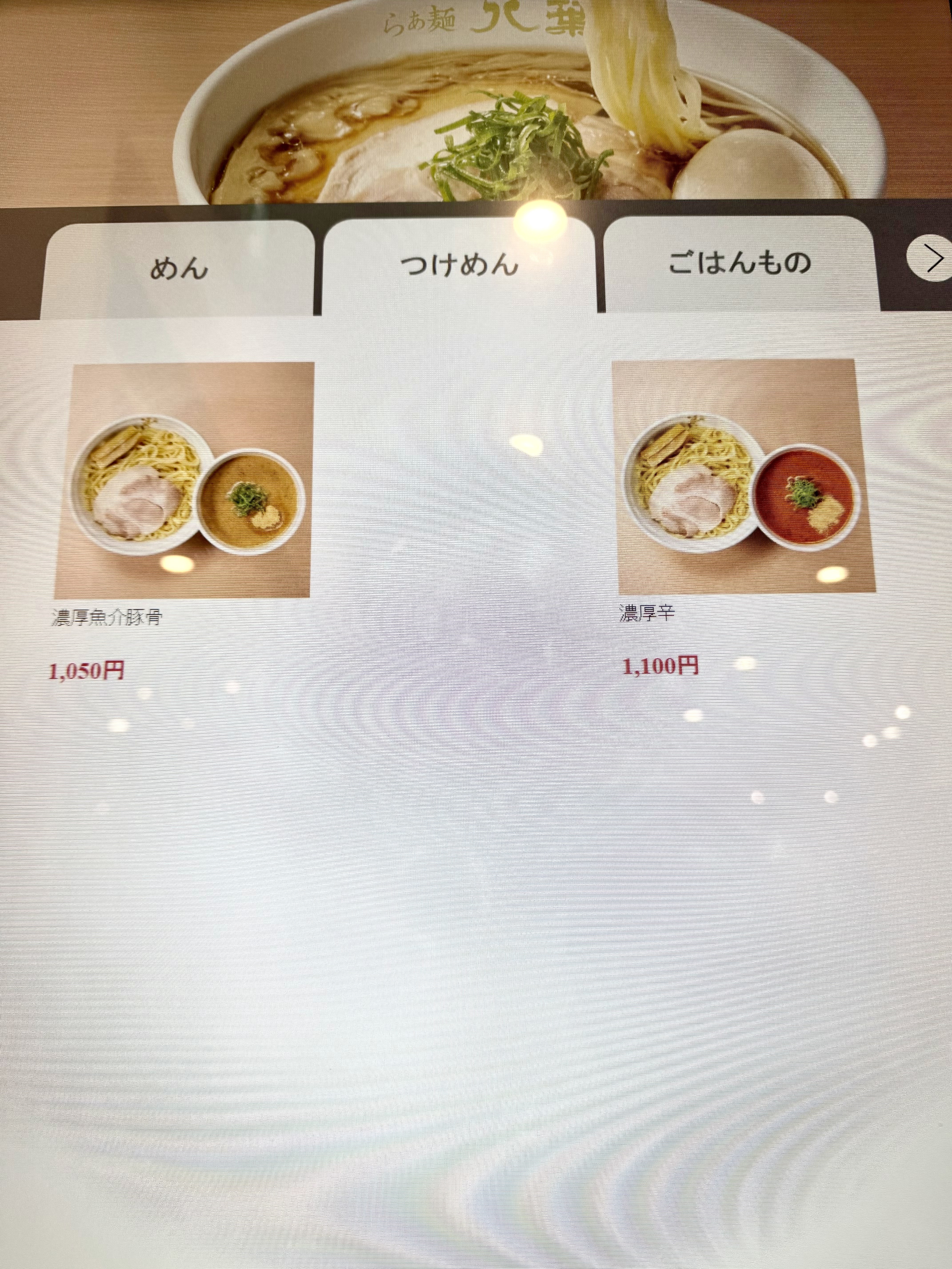 つけ麺メニュー