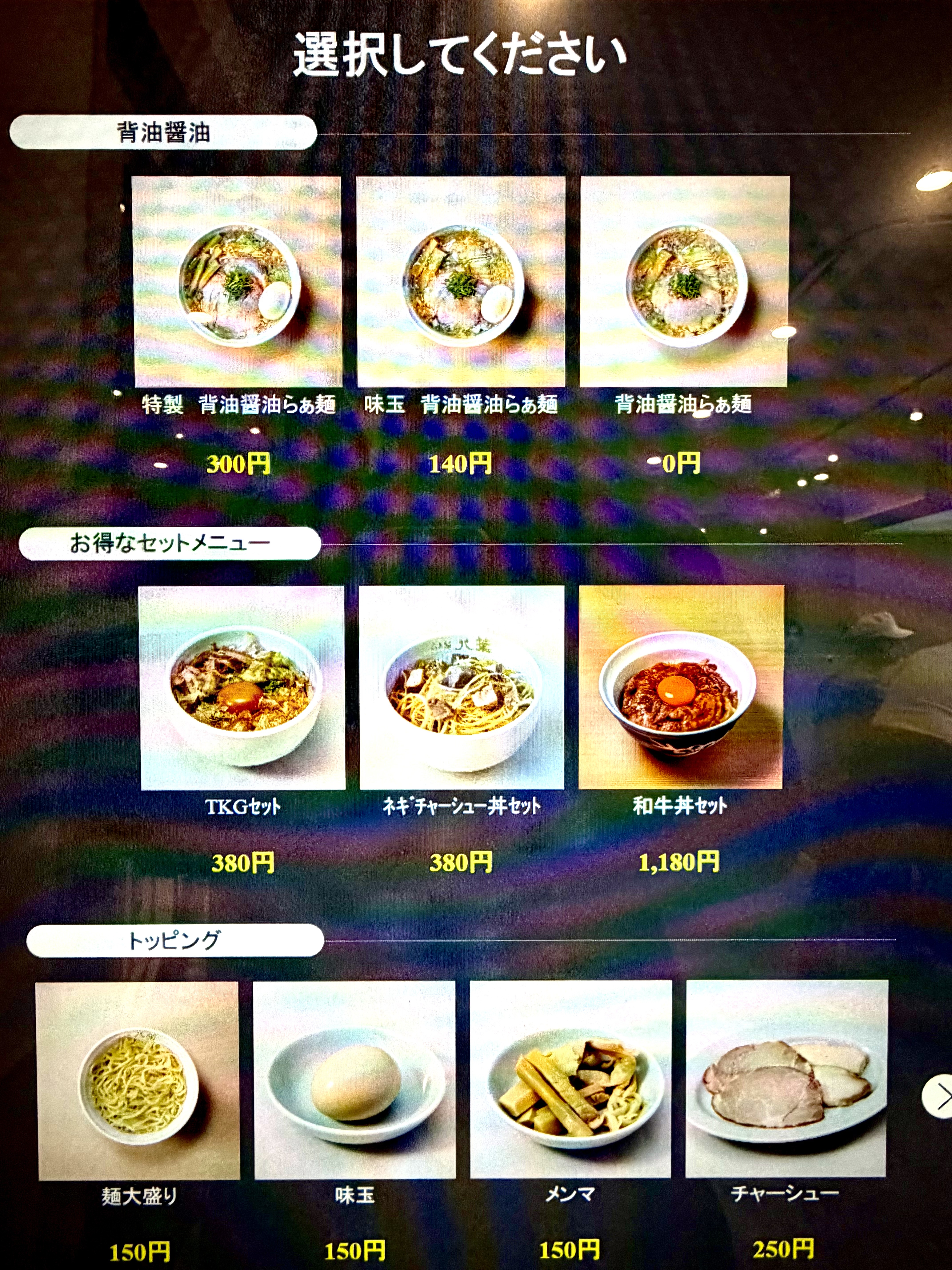 追加トッピングメニュー