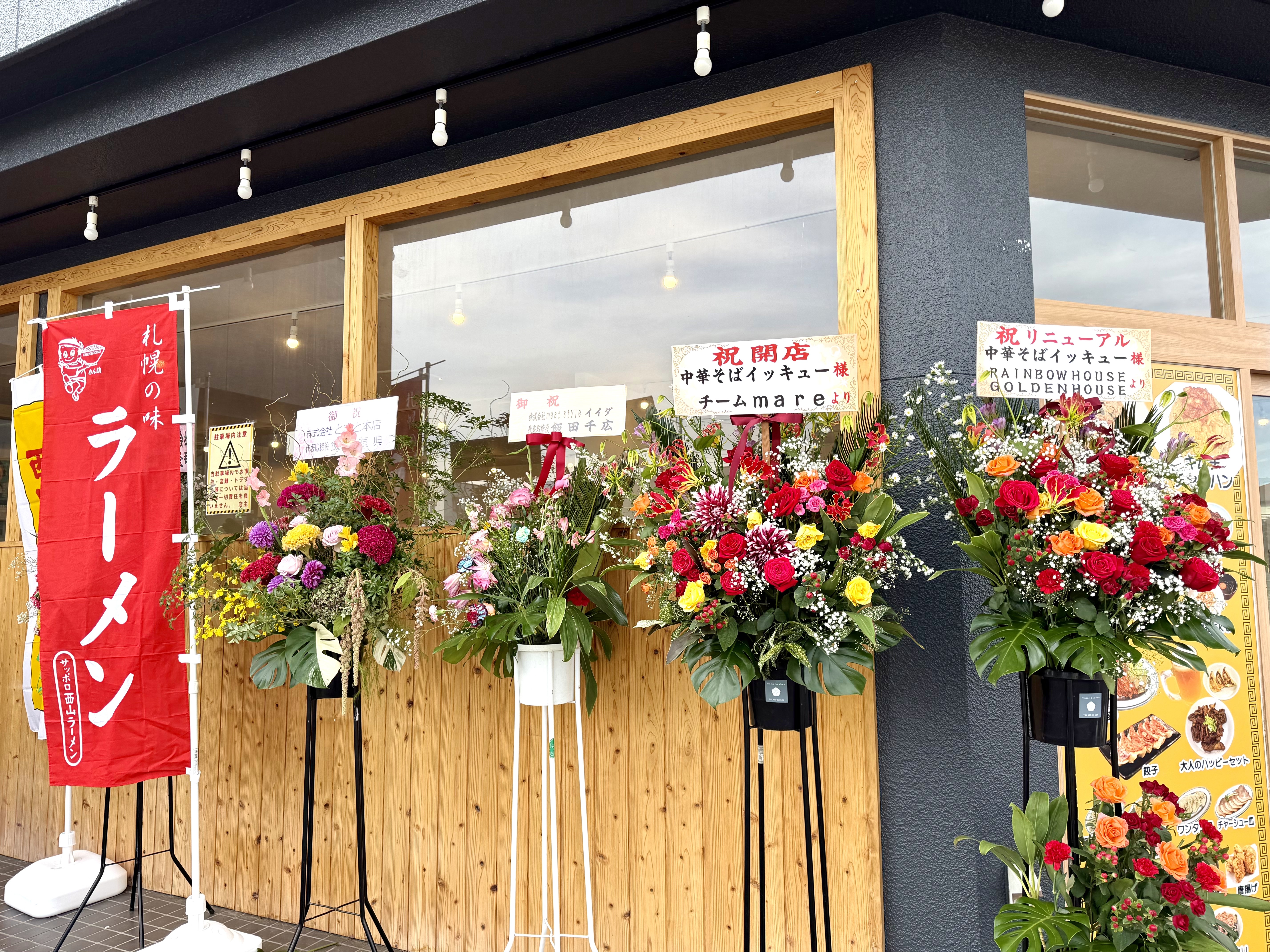 店外の祝いの花