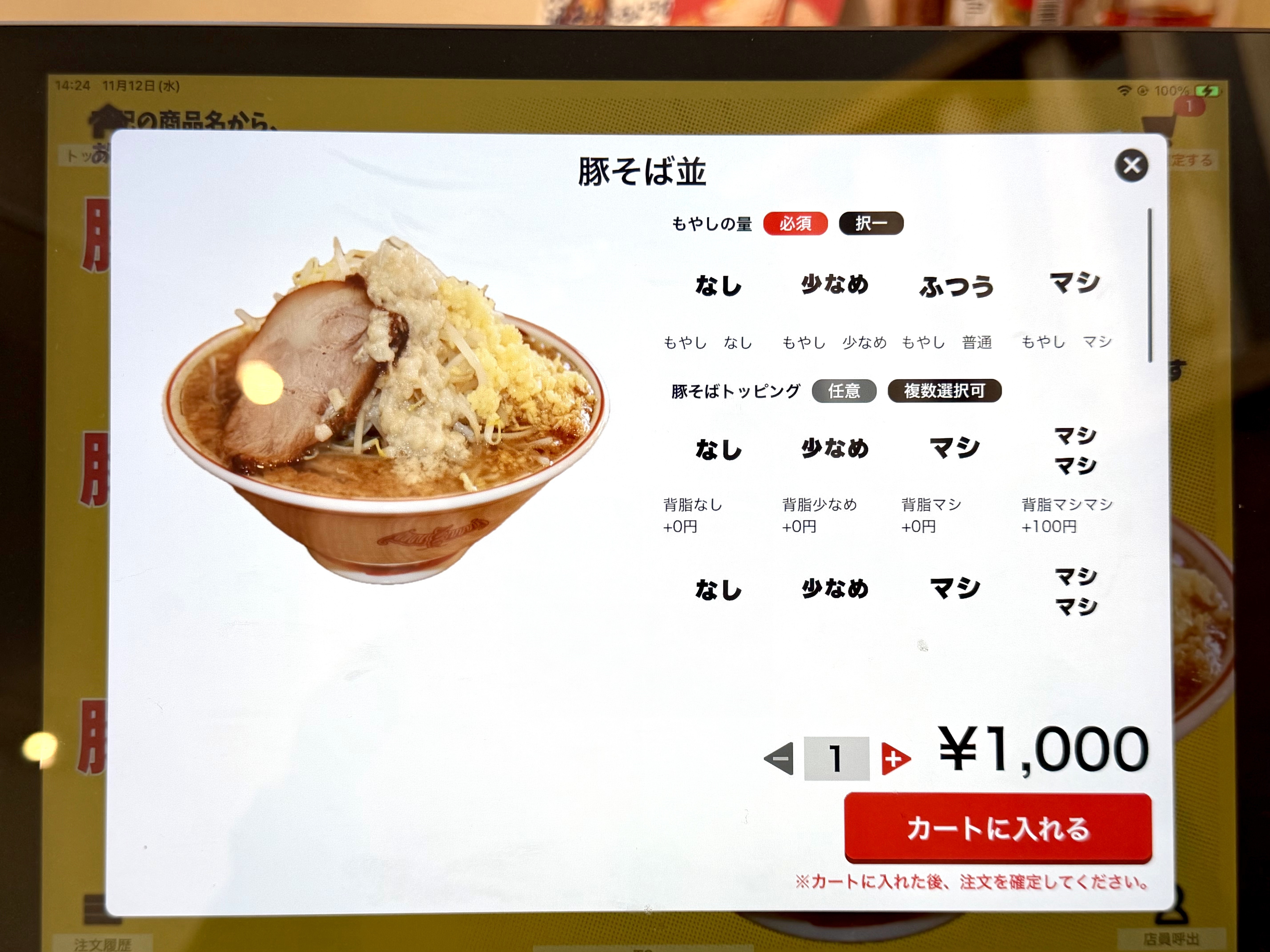 豚そばカスタマイズ