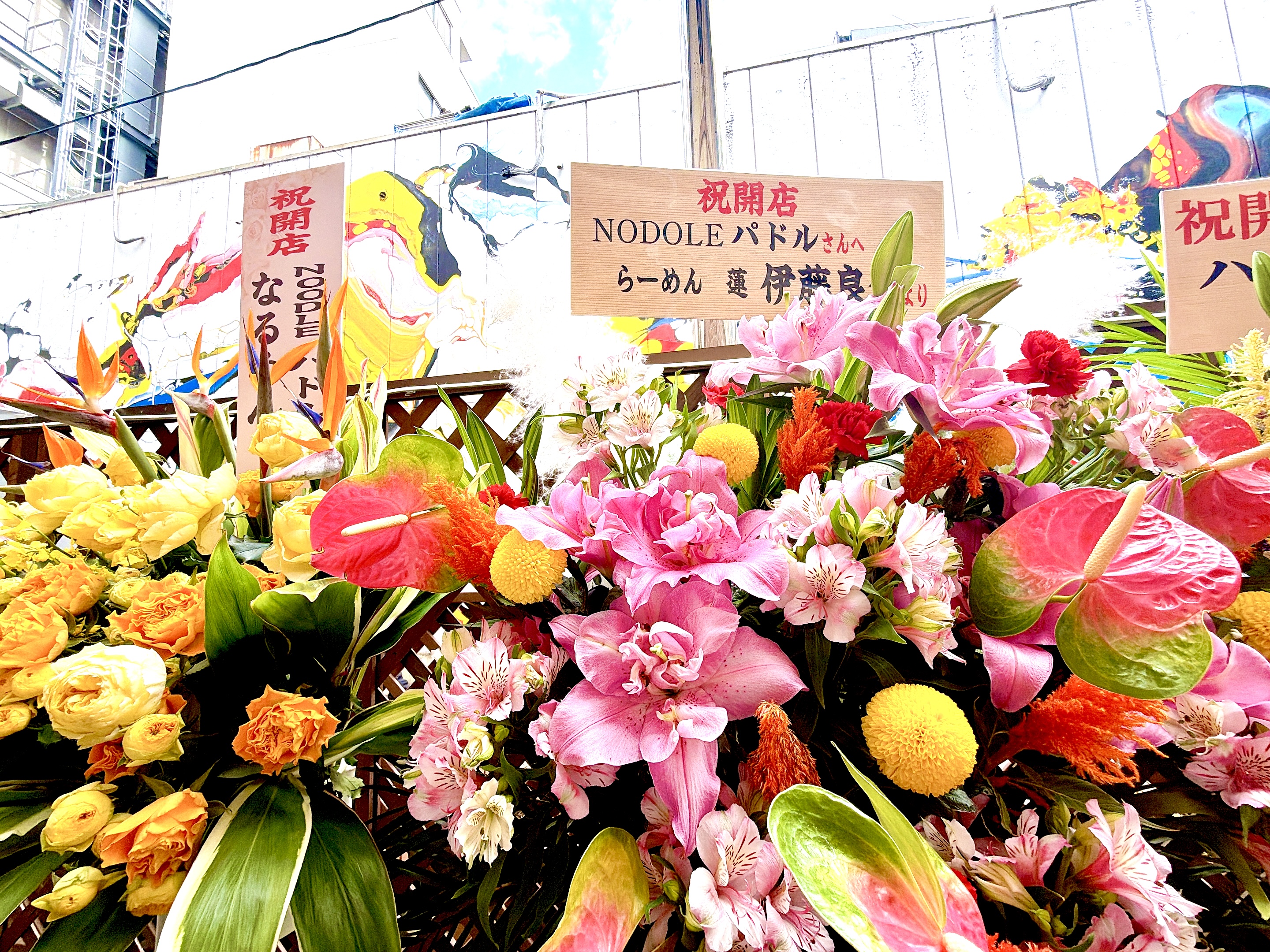 なるめんなど祝いの花