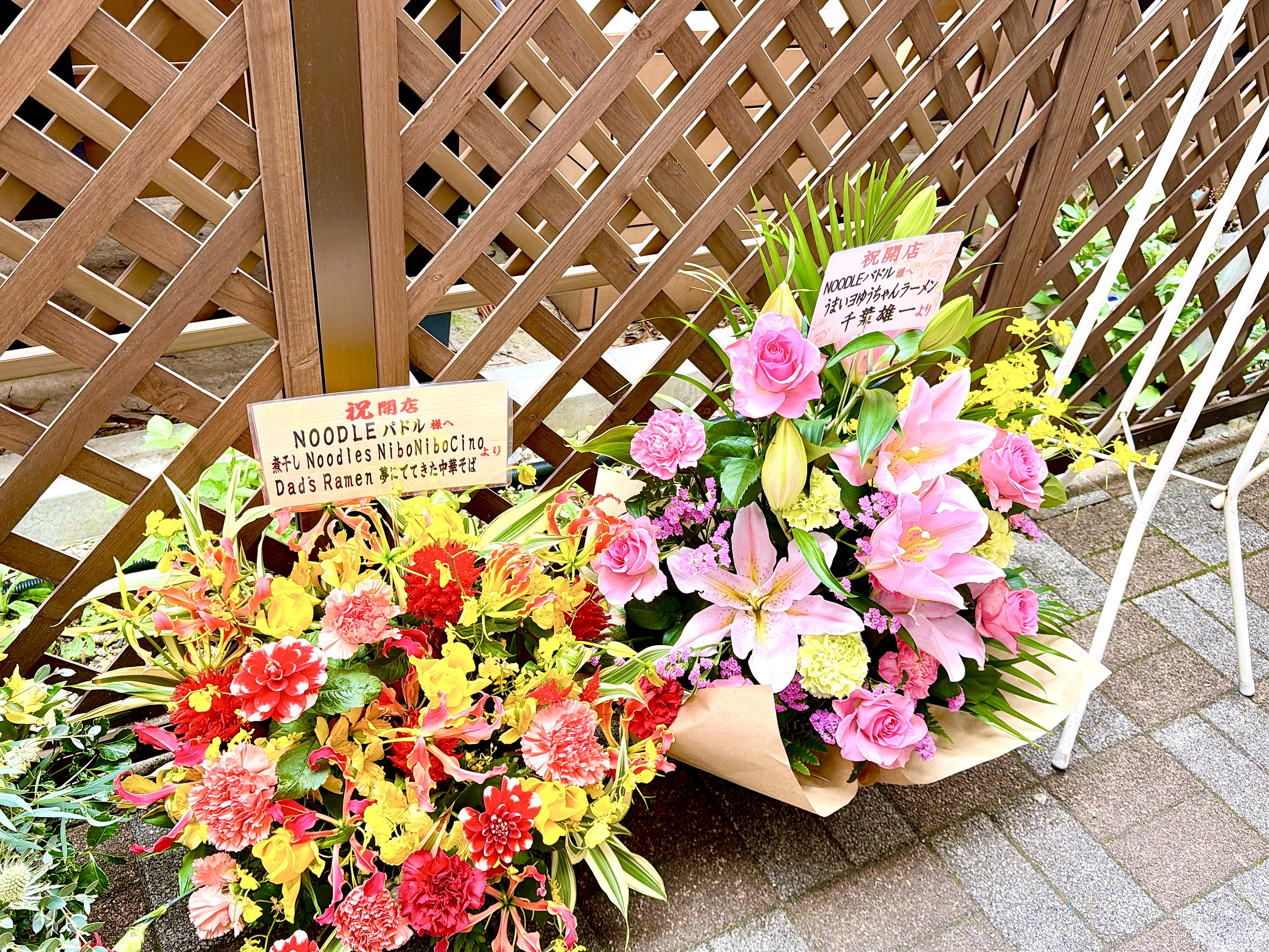 名店からの祝いの花