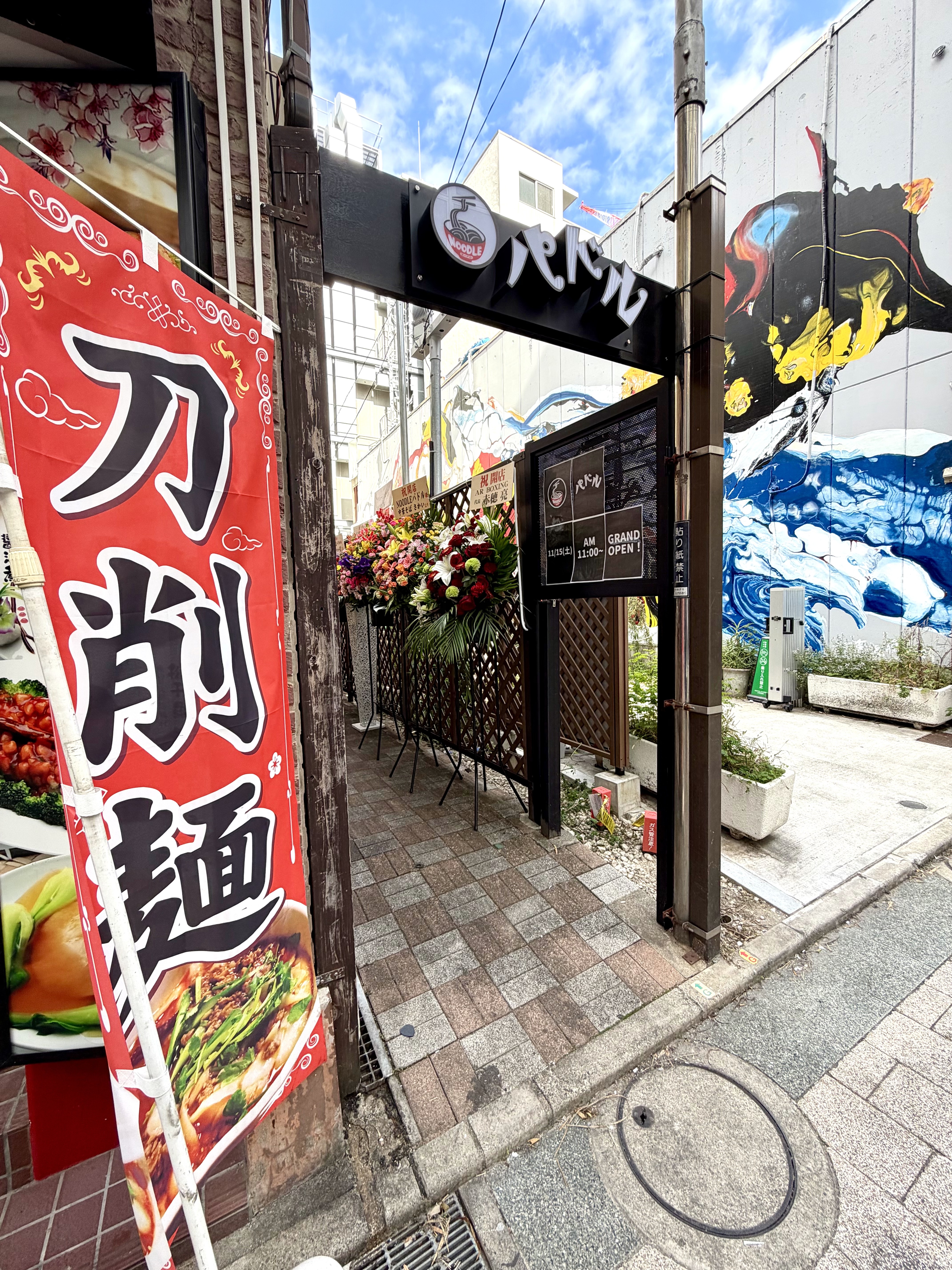 NOODLE ぱどるの店の入り口