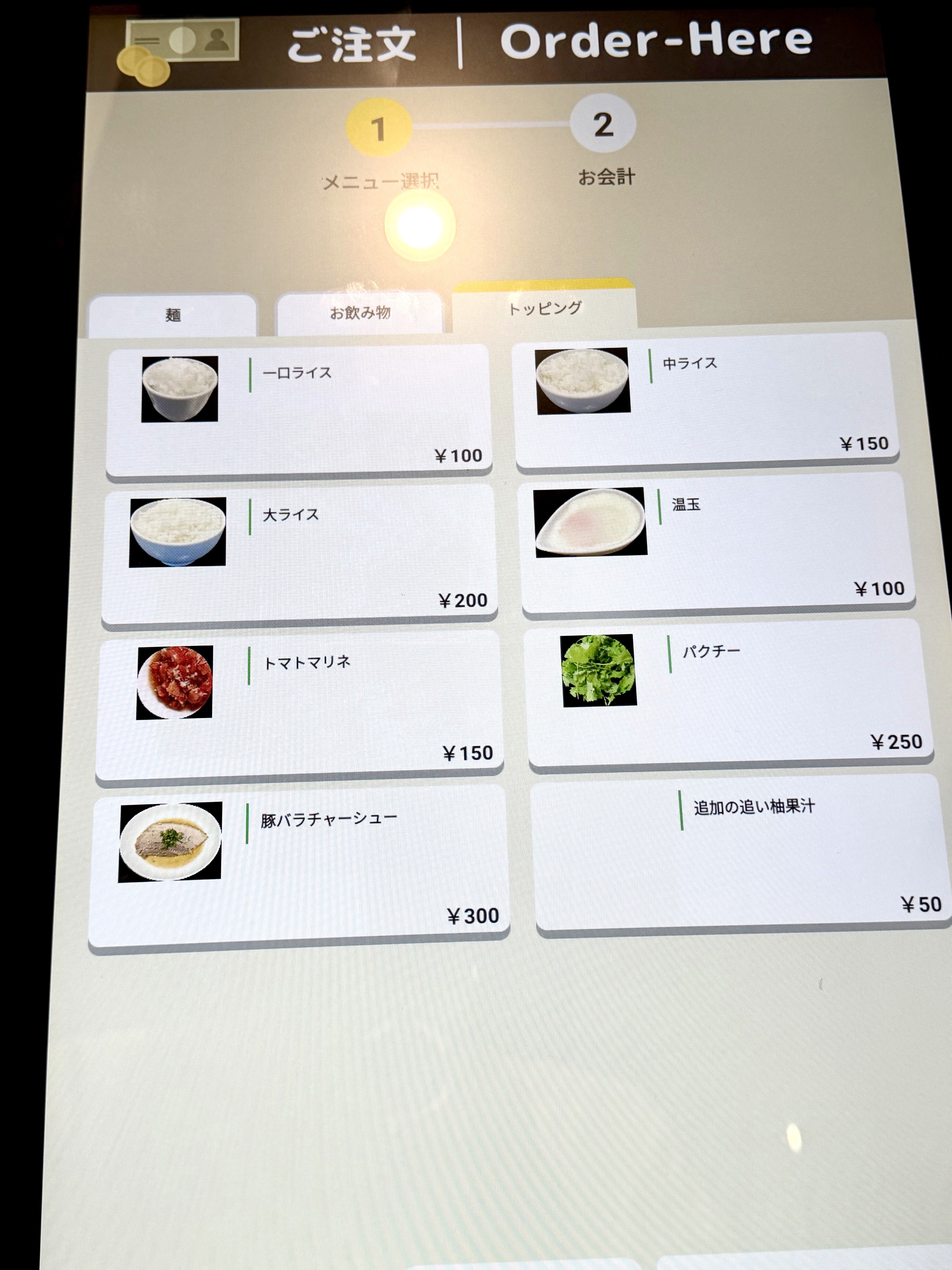 追加トッピングメニュー