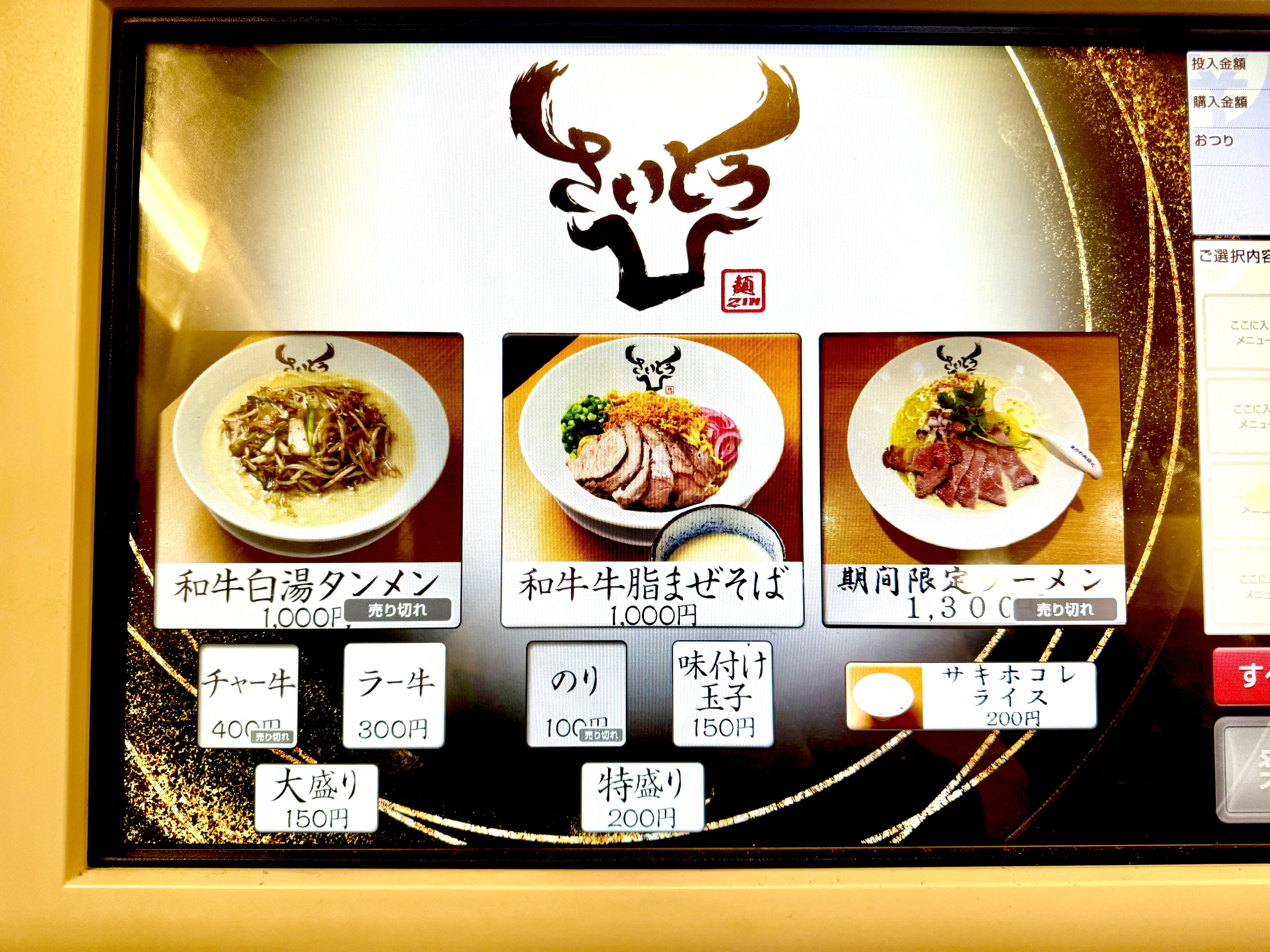 メニュー券売機