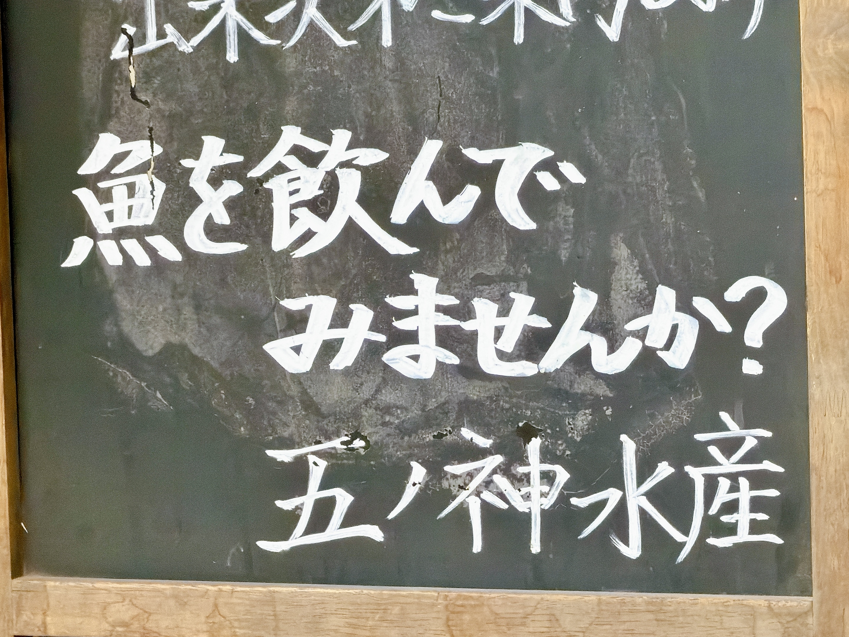 魚絵を飲むと言う表現