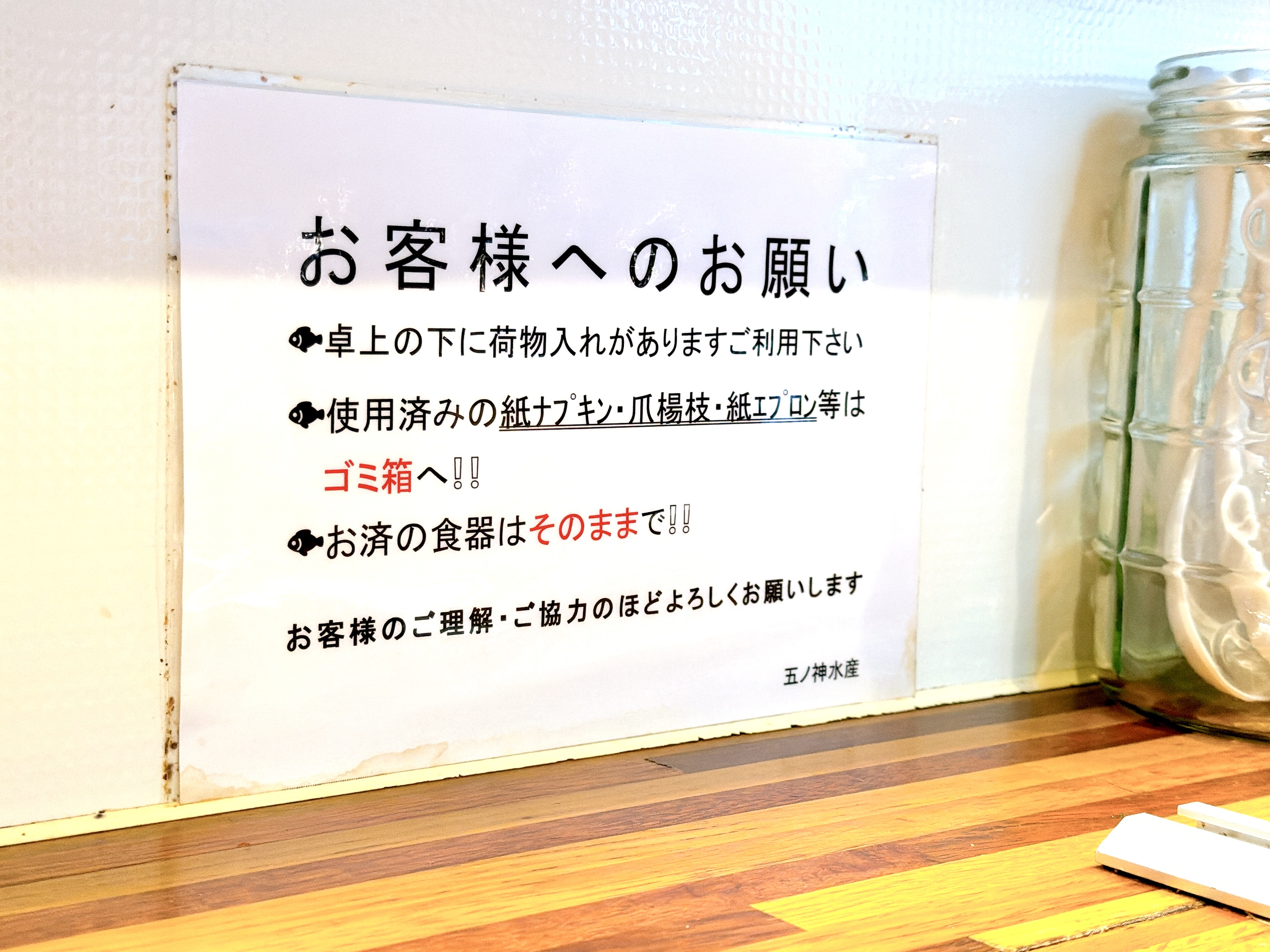 お客さんへのお願い