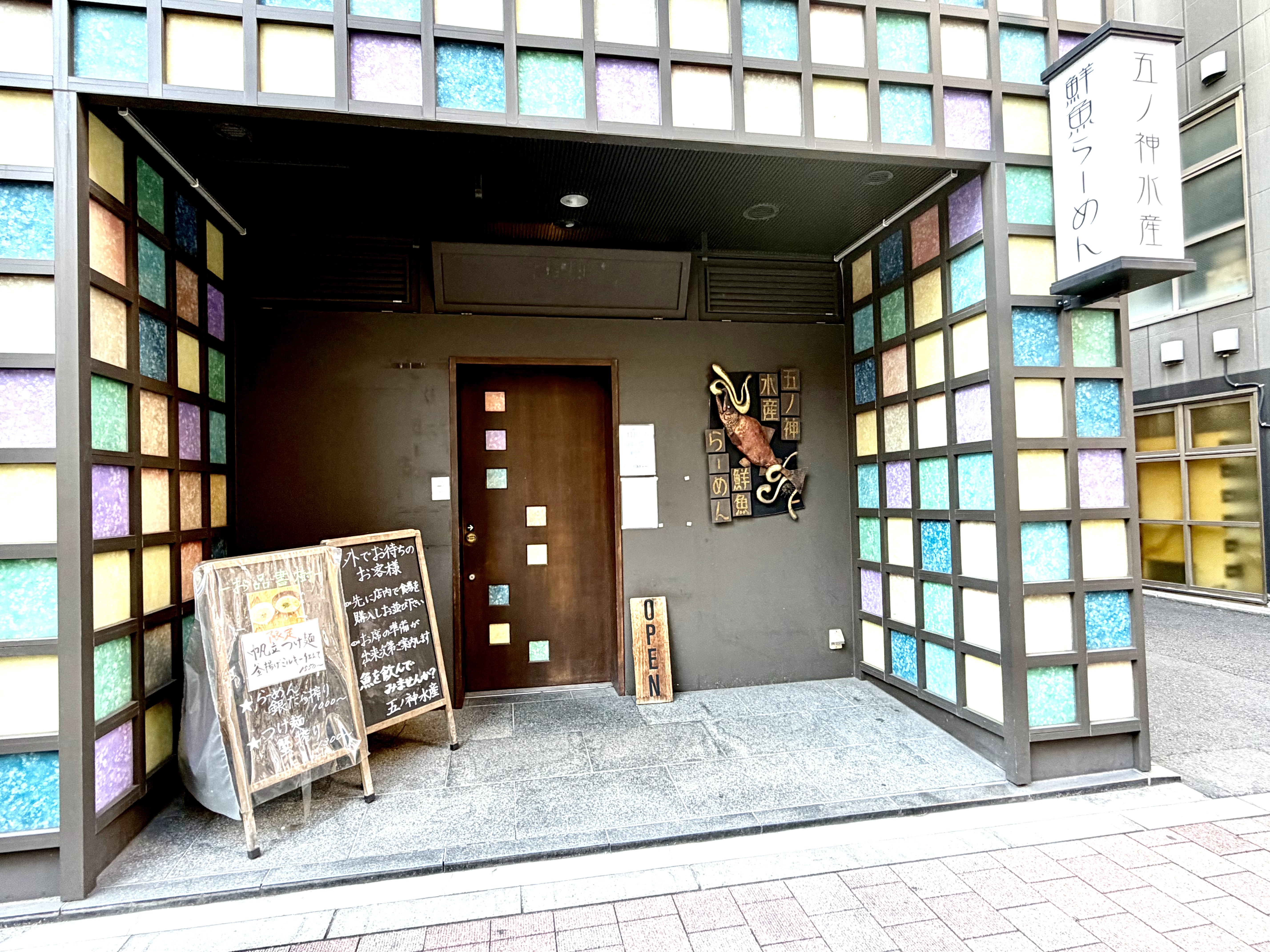 五ノ神水産の外観