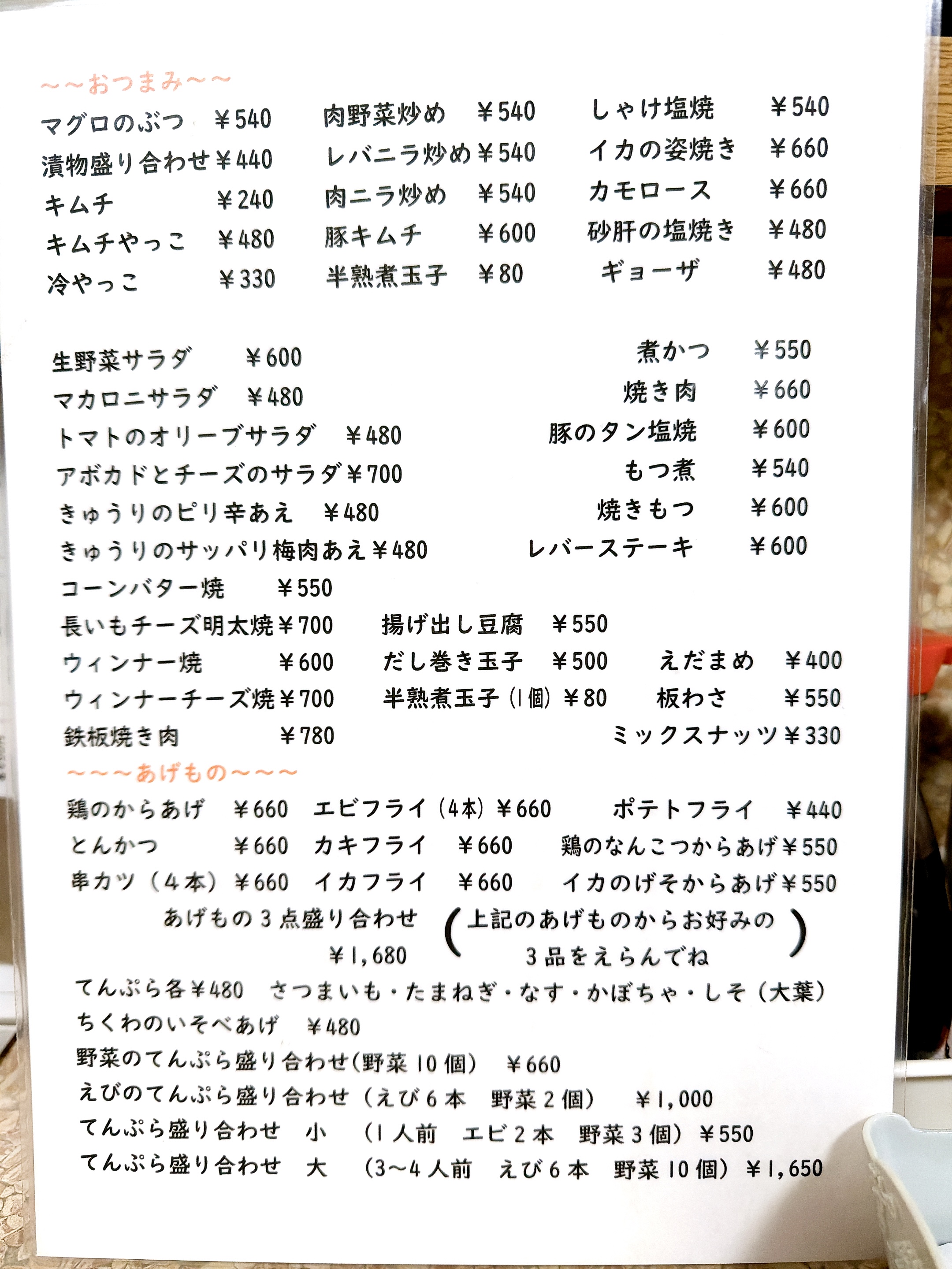 おつまみ系文字ベースメニュー