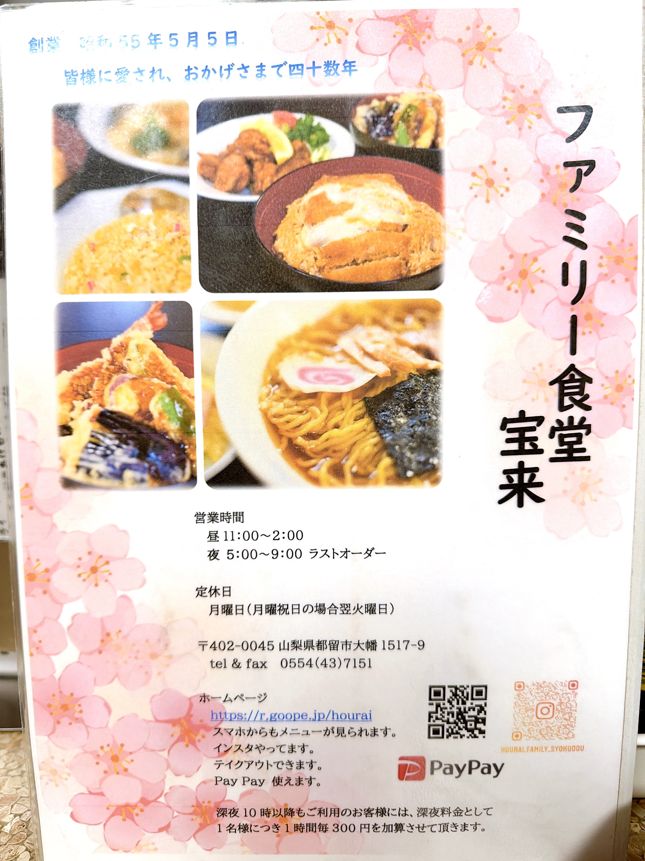 宝来メニュートップページ