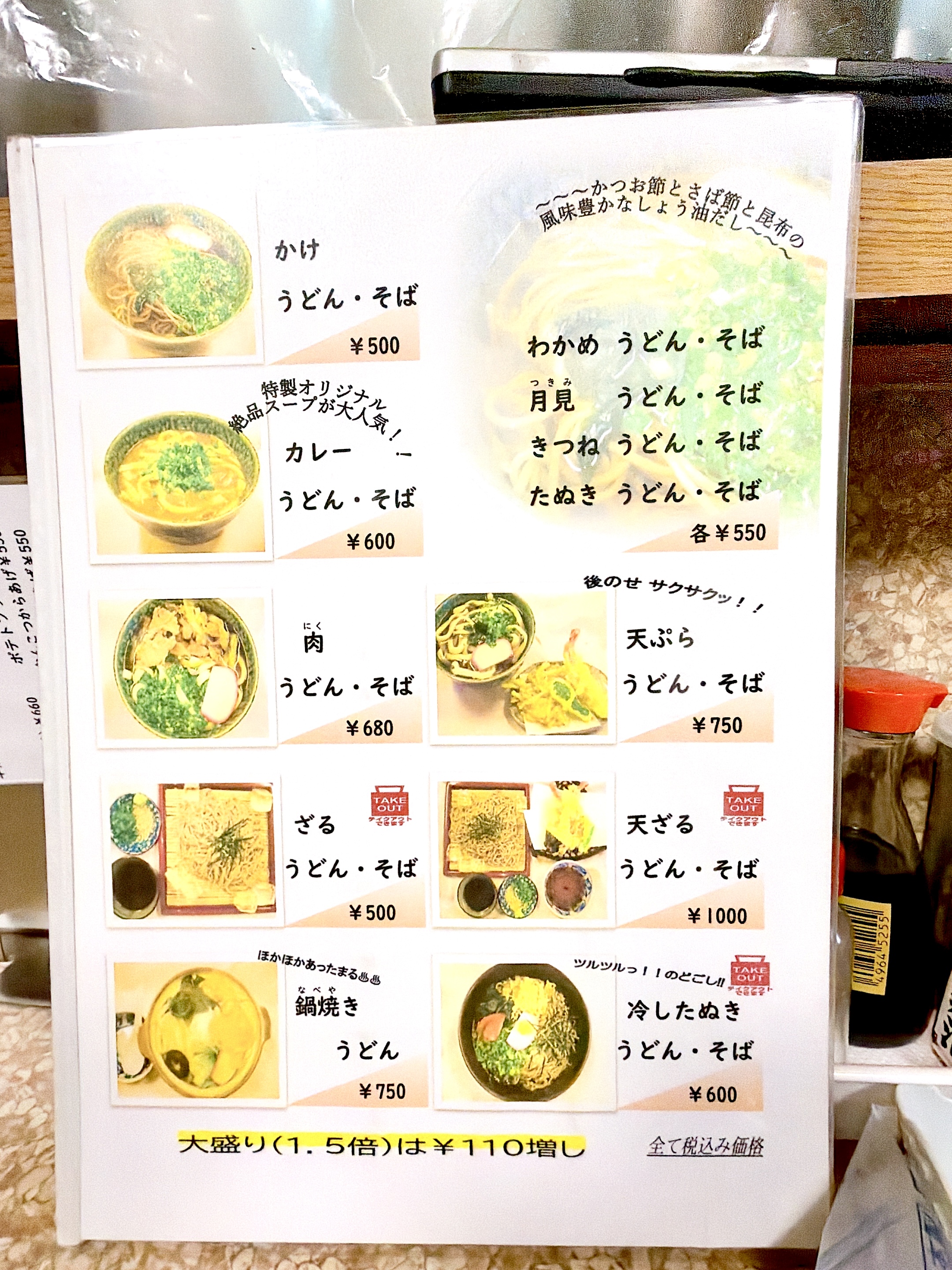 うどん・そばメニュー