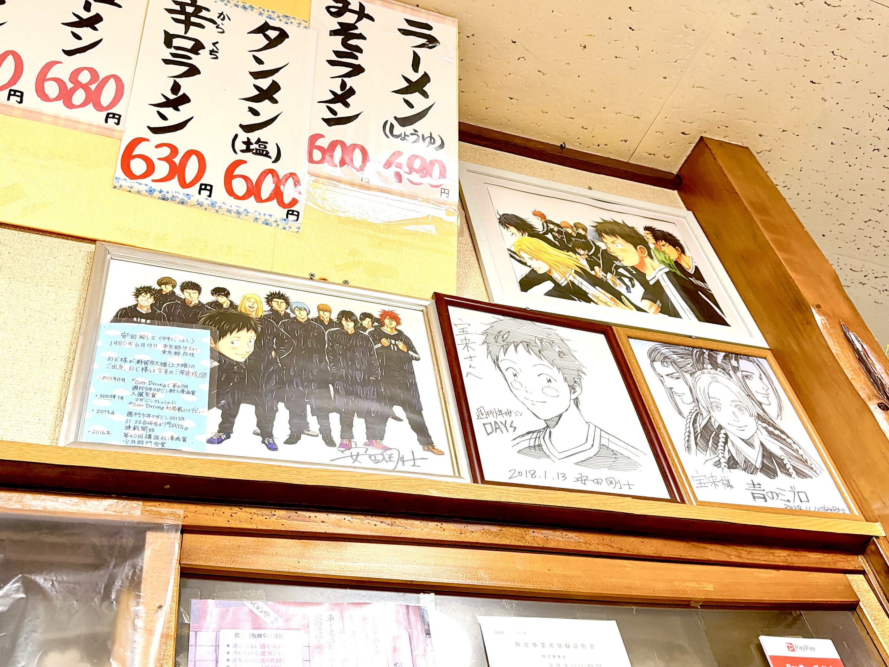 安田剛士さんのサイン