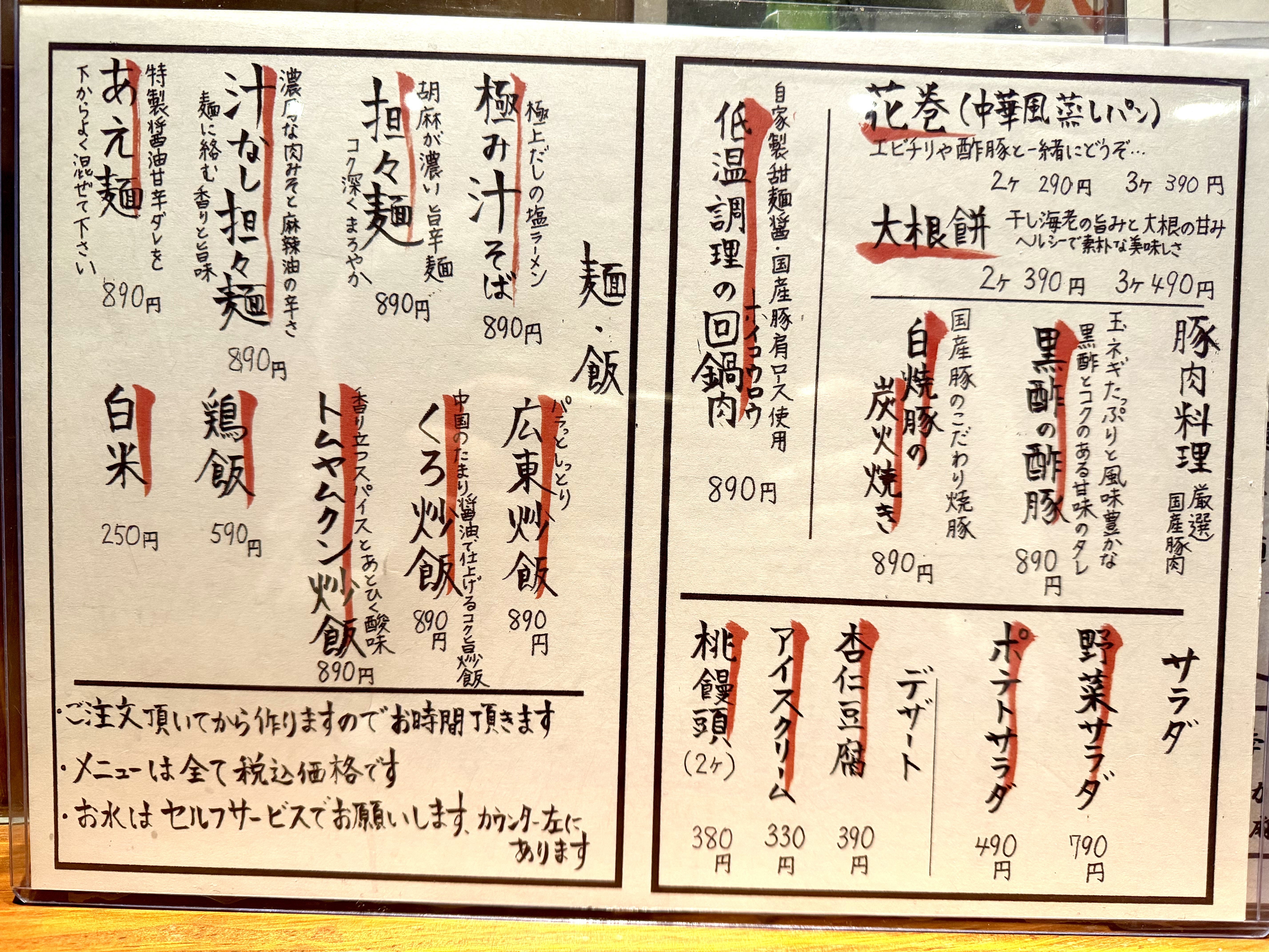 麺・ご飯類メニュー