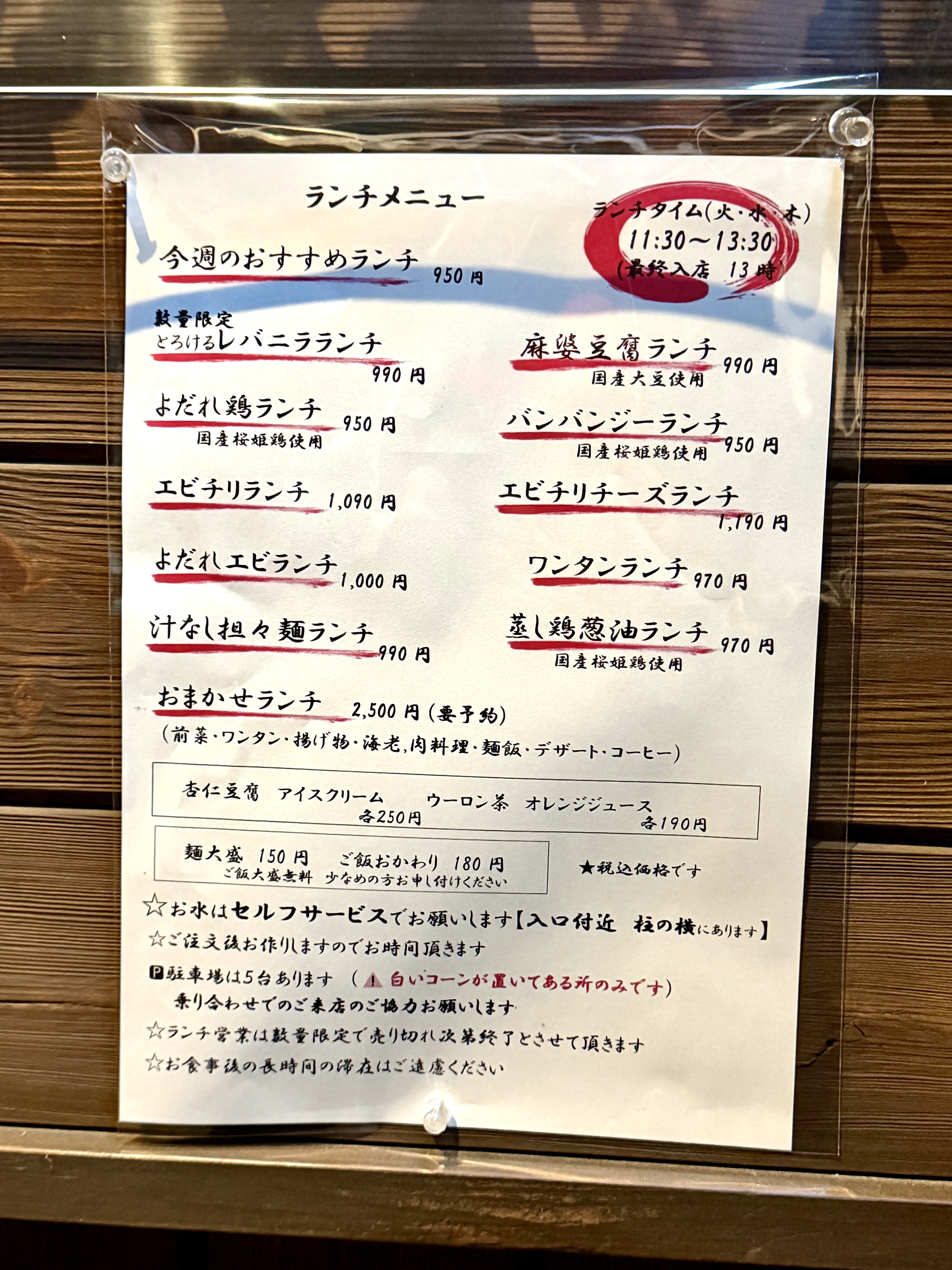 ランチメニュー