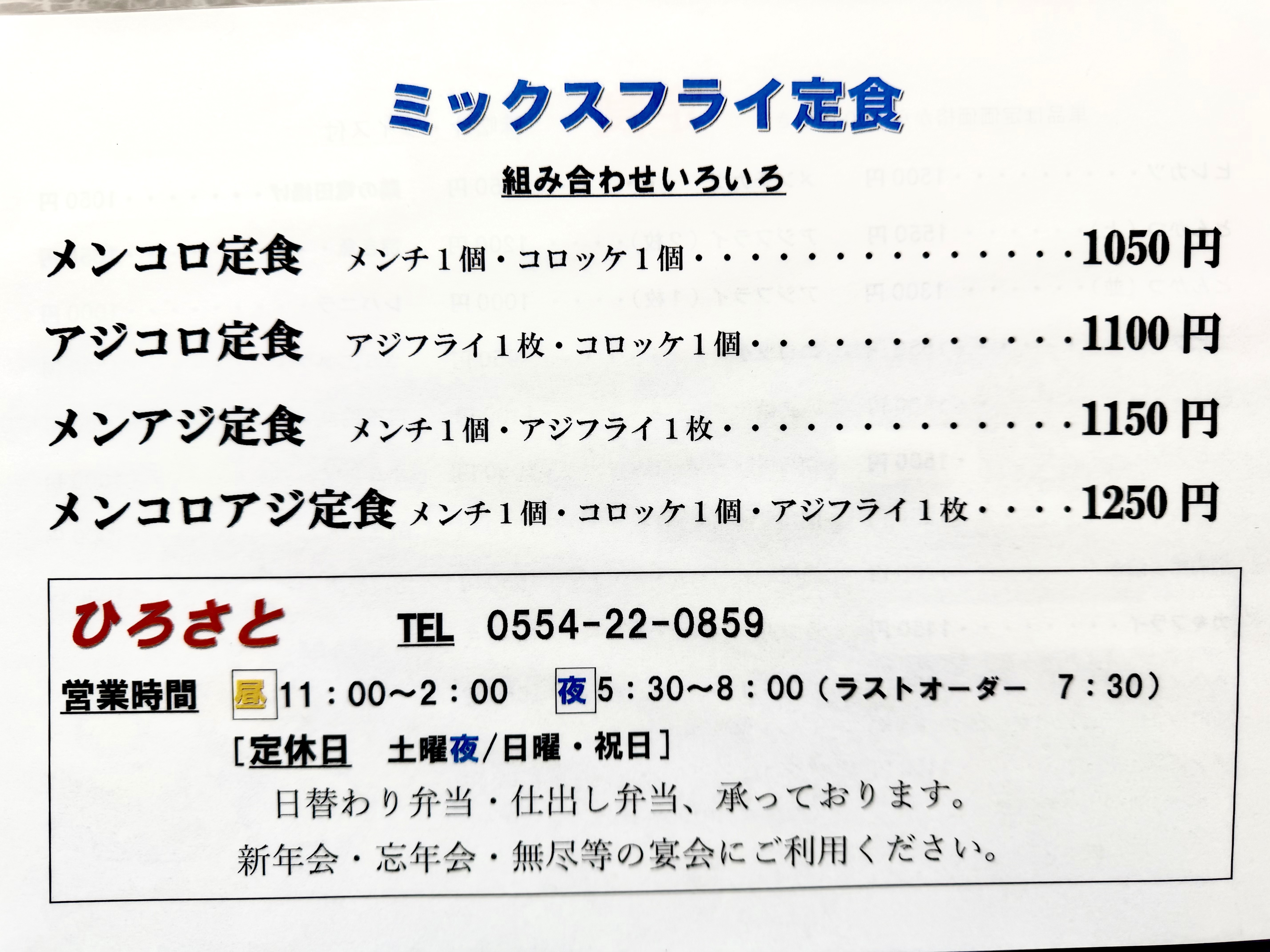 ミックスフライ定食