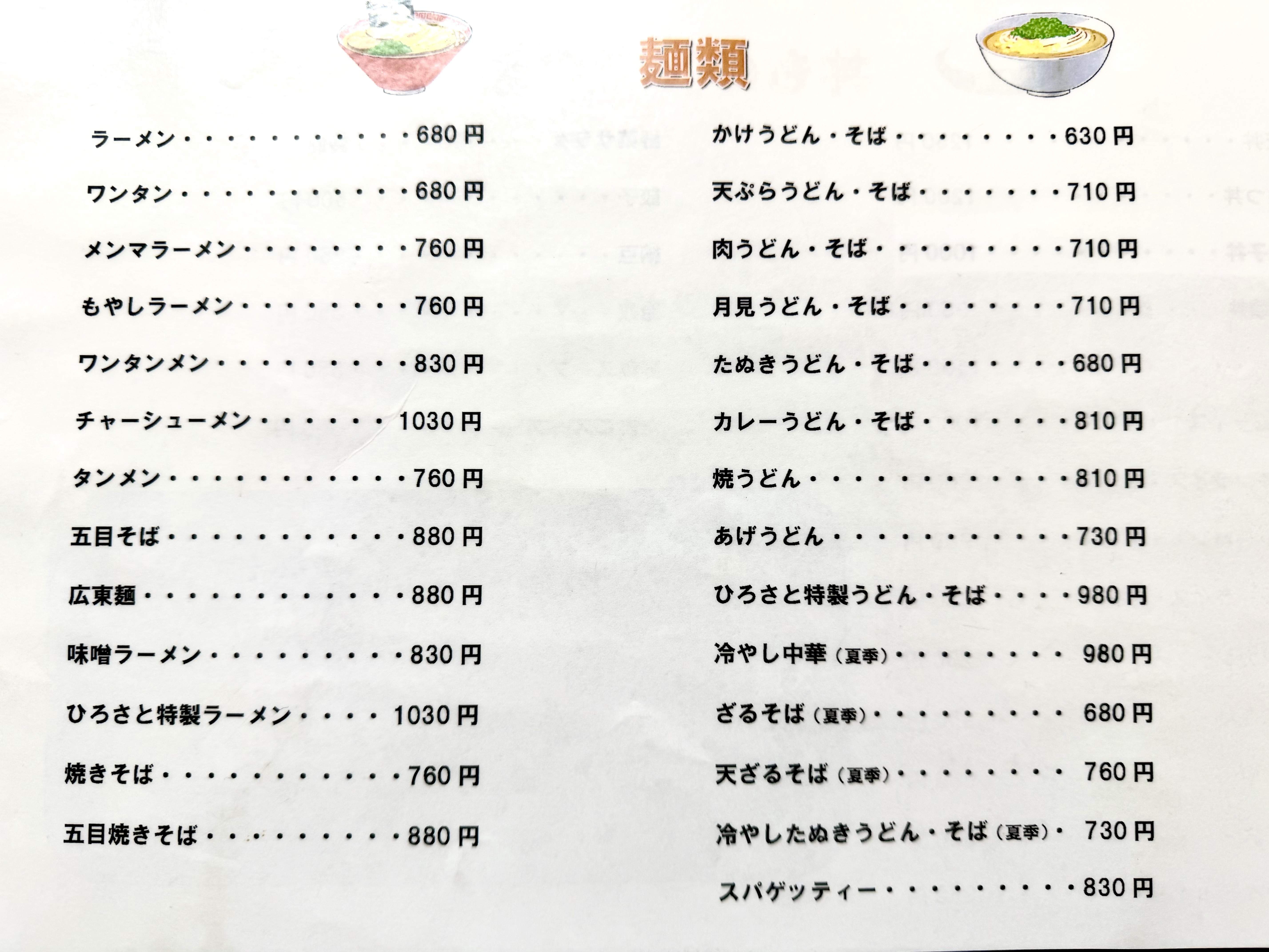 麺類メニュー