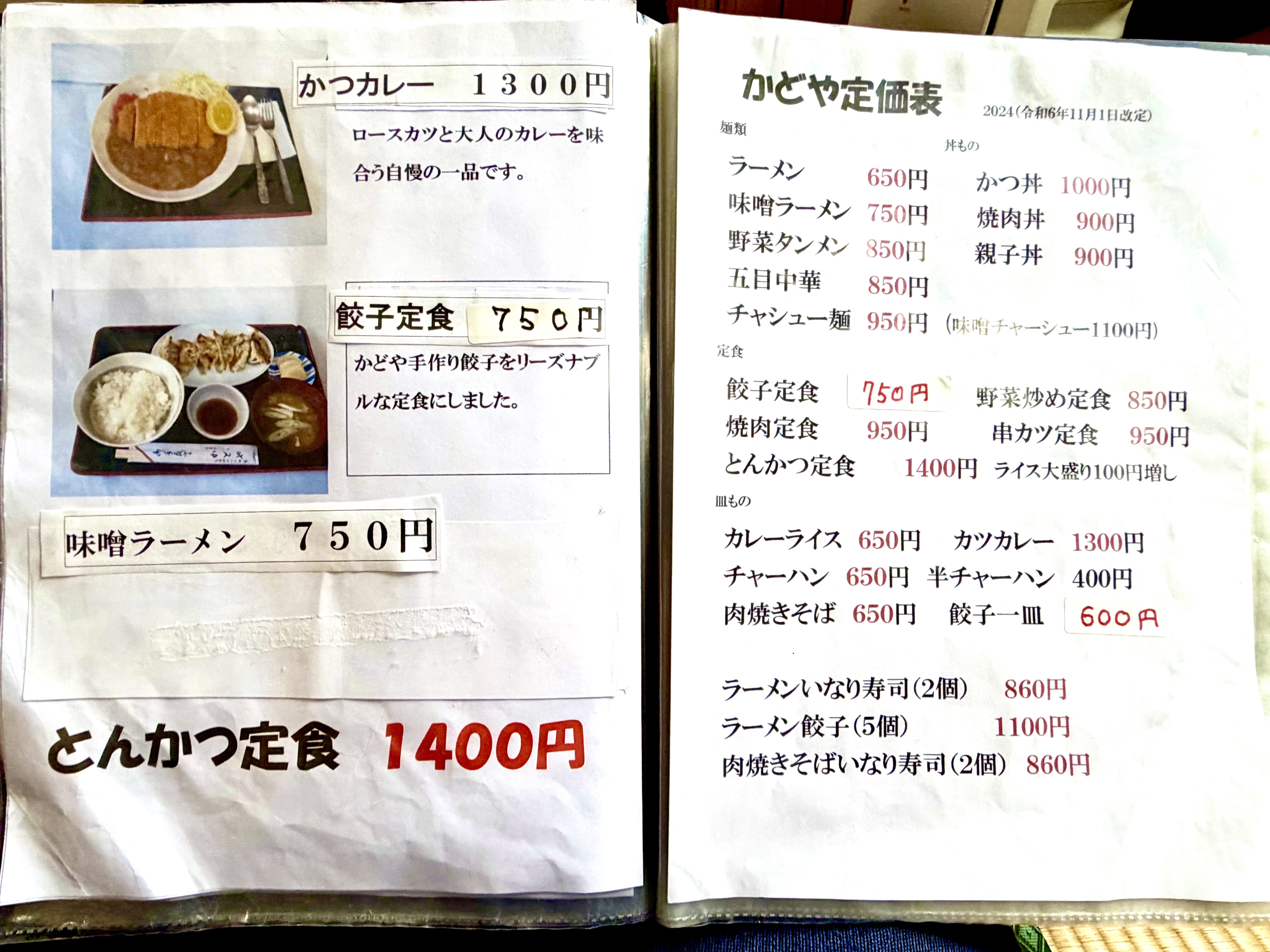 メニュー4とラーメンメニュー