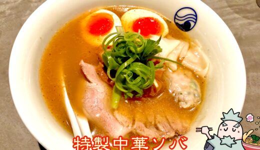 【そらのいろ 銀座本店】麹町から移転オープン！動物×魚介の旨みが光る特製中華そばと上質空間