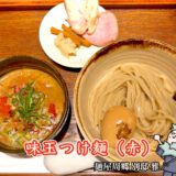 【麺屋周郷 別邸 雅＠目黒】周郷グループ4号店のつけ麺専門店｜濃密豚骨魚介つけ麺を実食レビュー