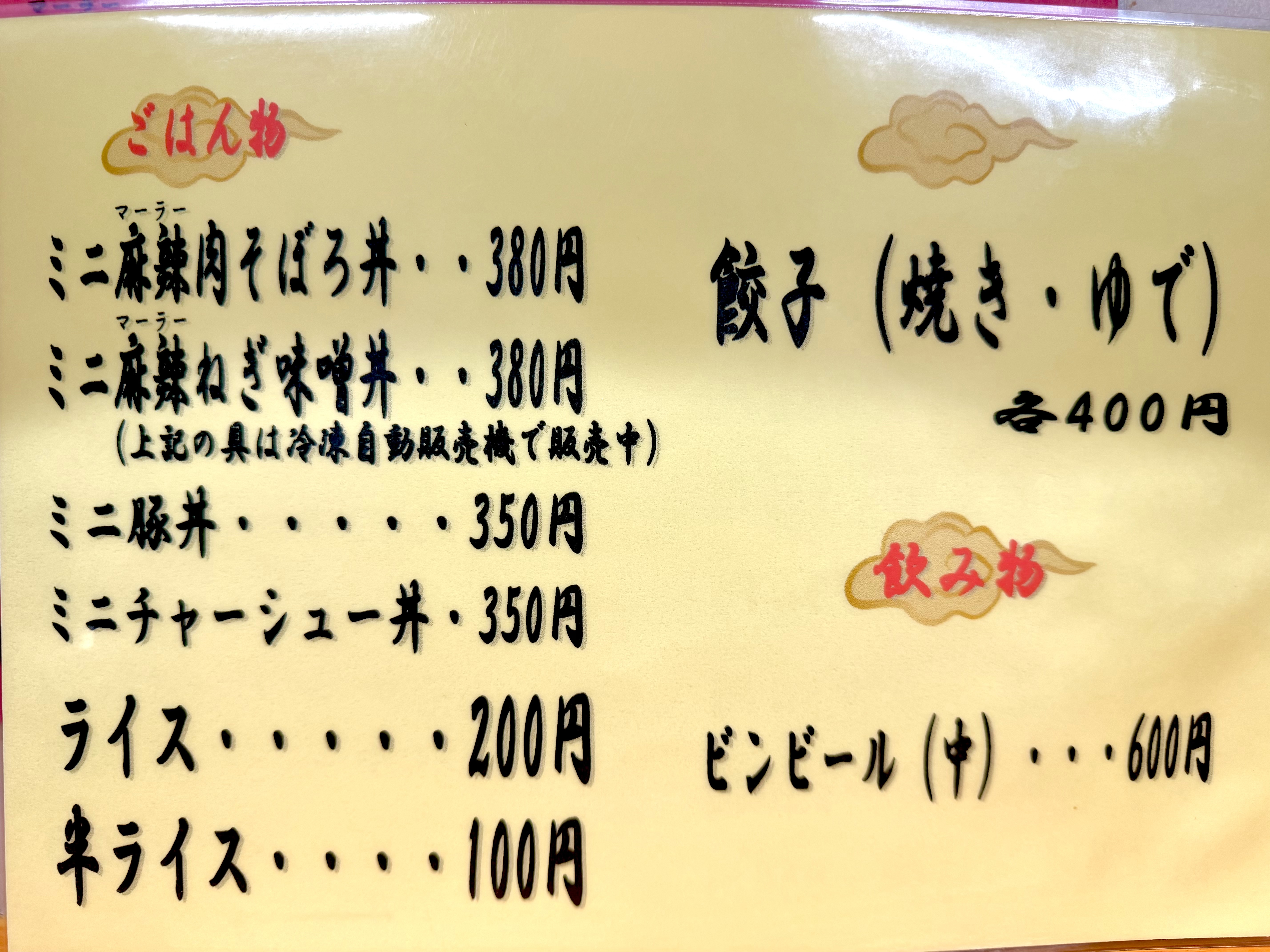 ご飯類メニュー