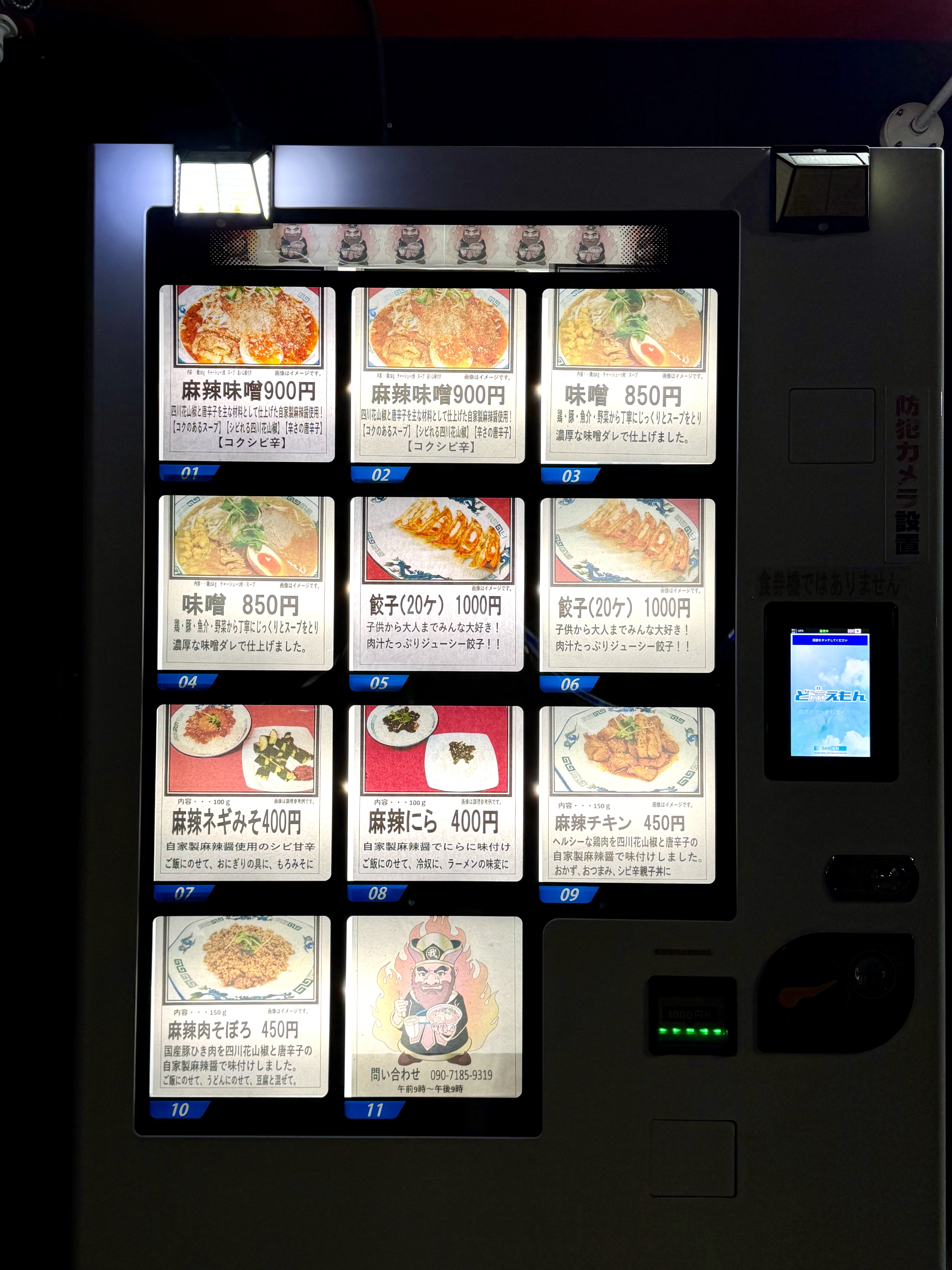 冷凍自販機