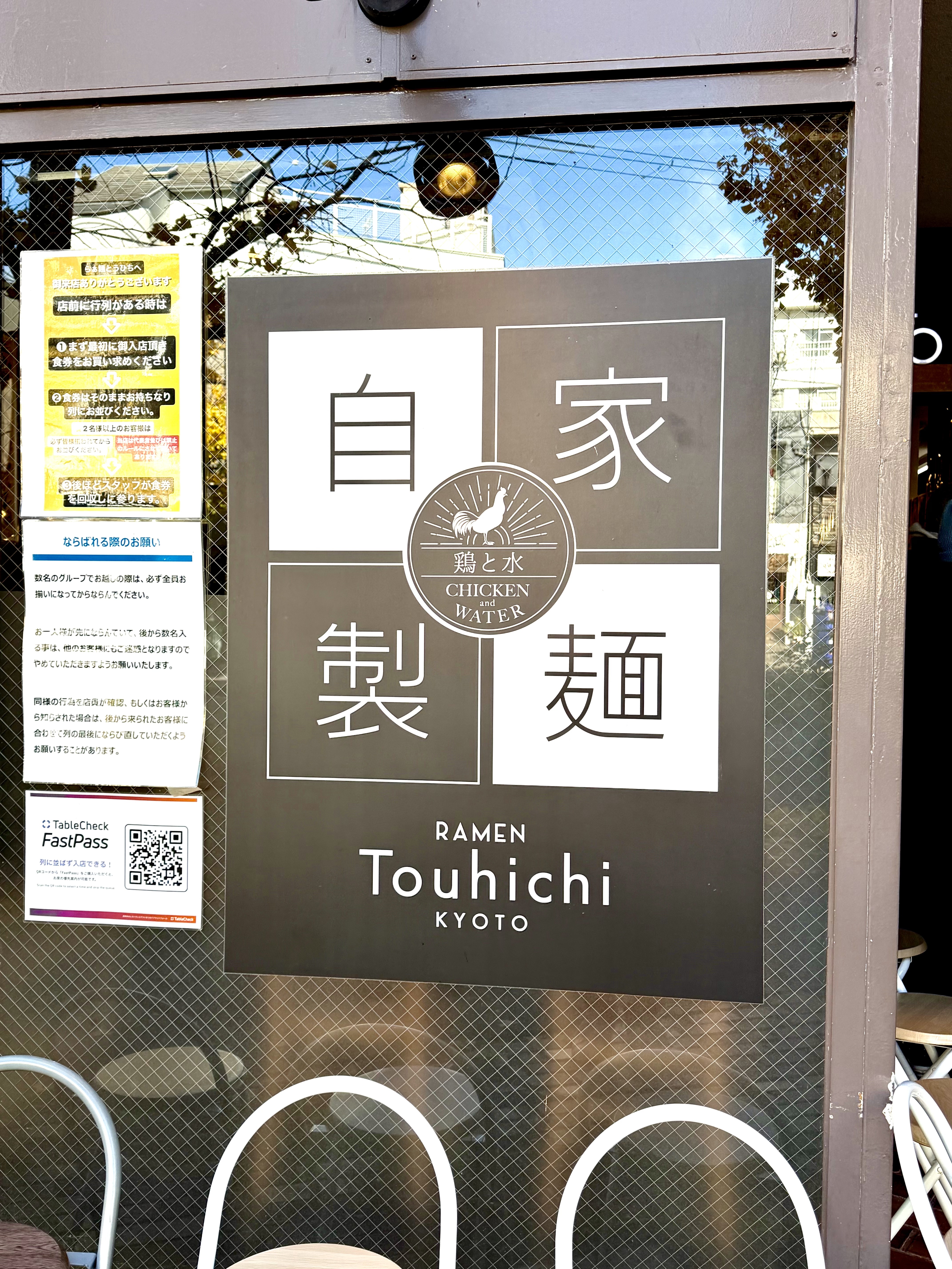 自家製麺の看板