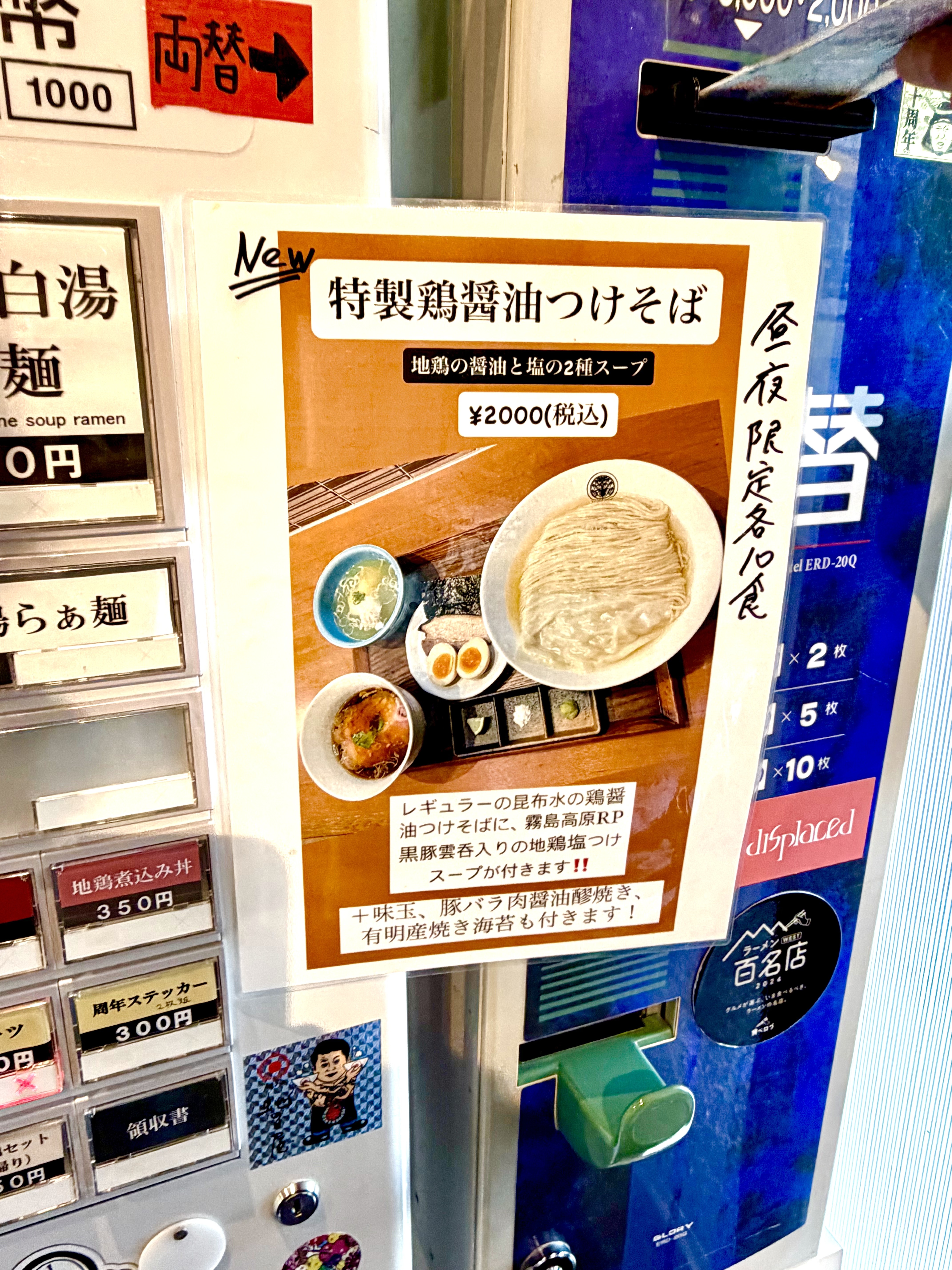 お目当てはつけそば