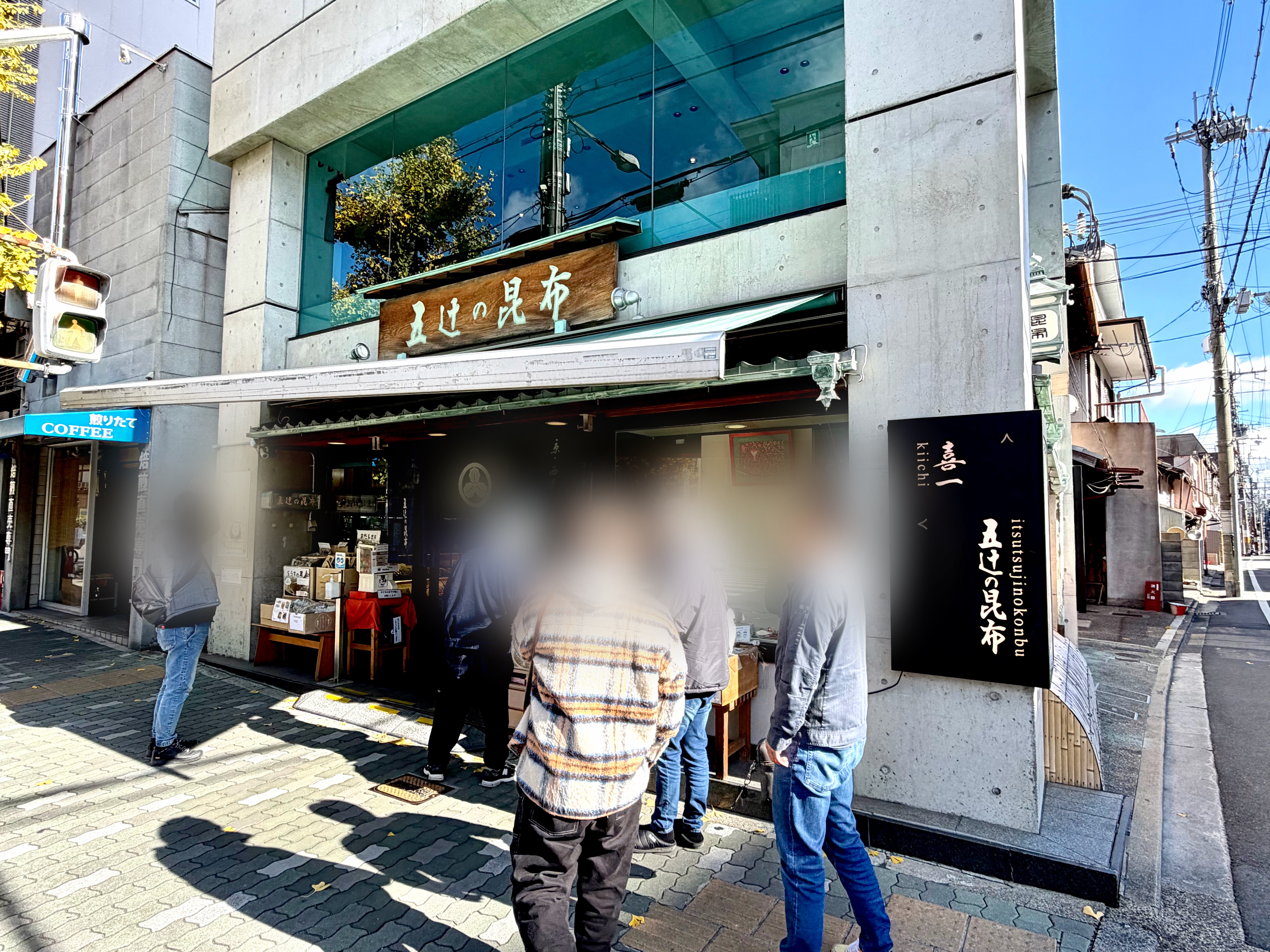 昆布と麺 喜一は五辻の昆布の2階