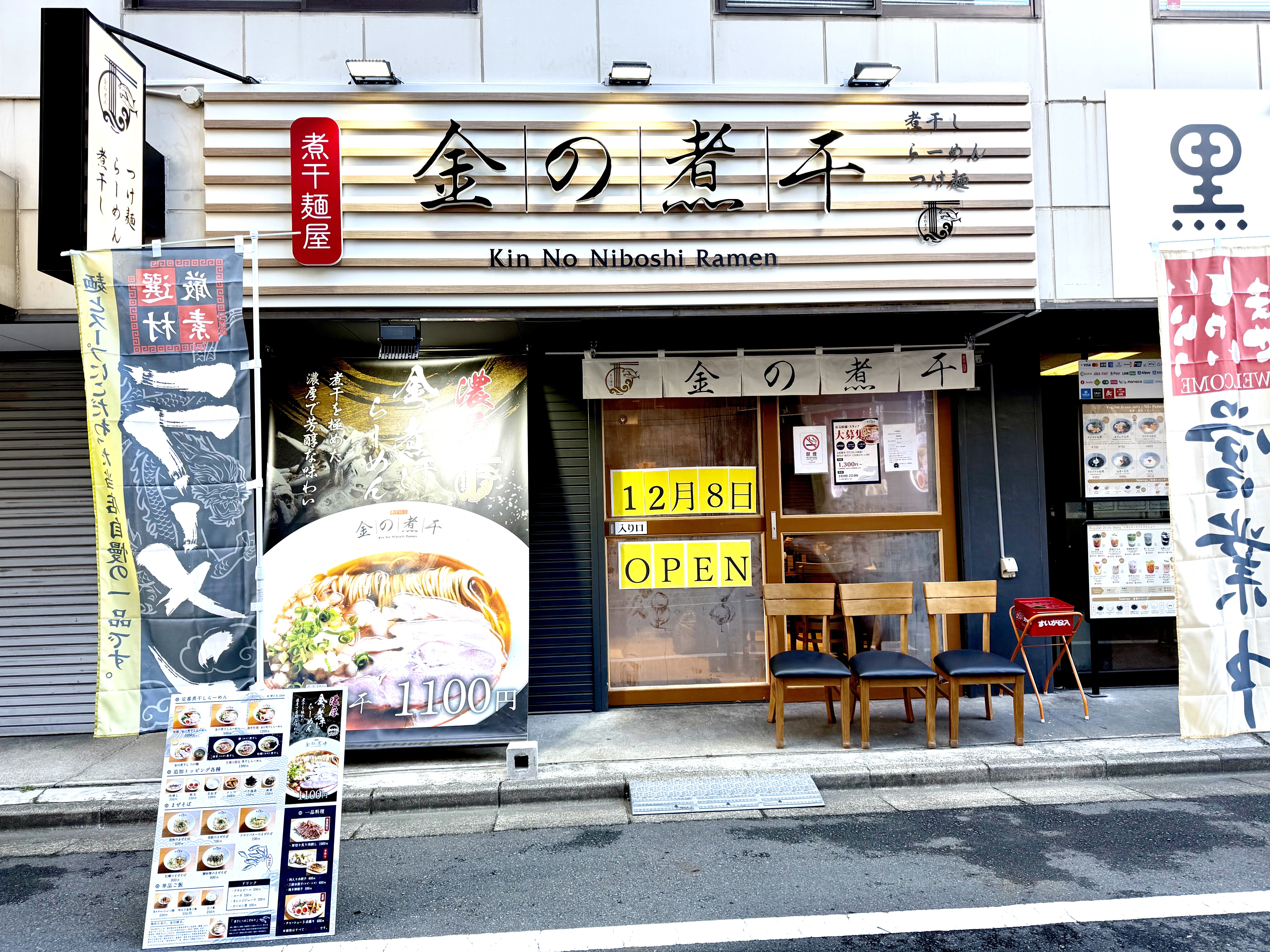 金の煮干の外観