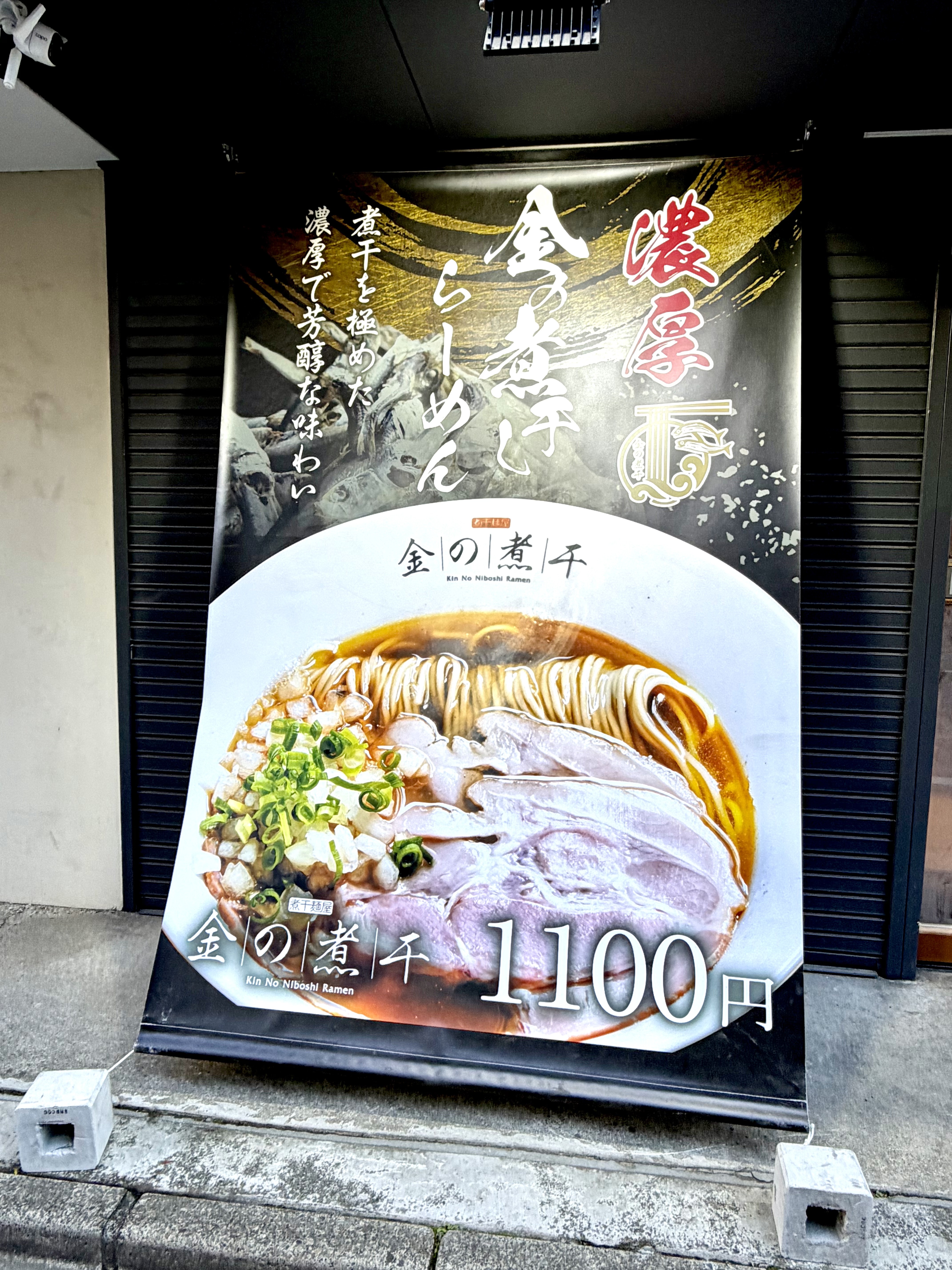 店頭のメニュー幕