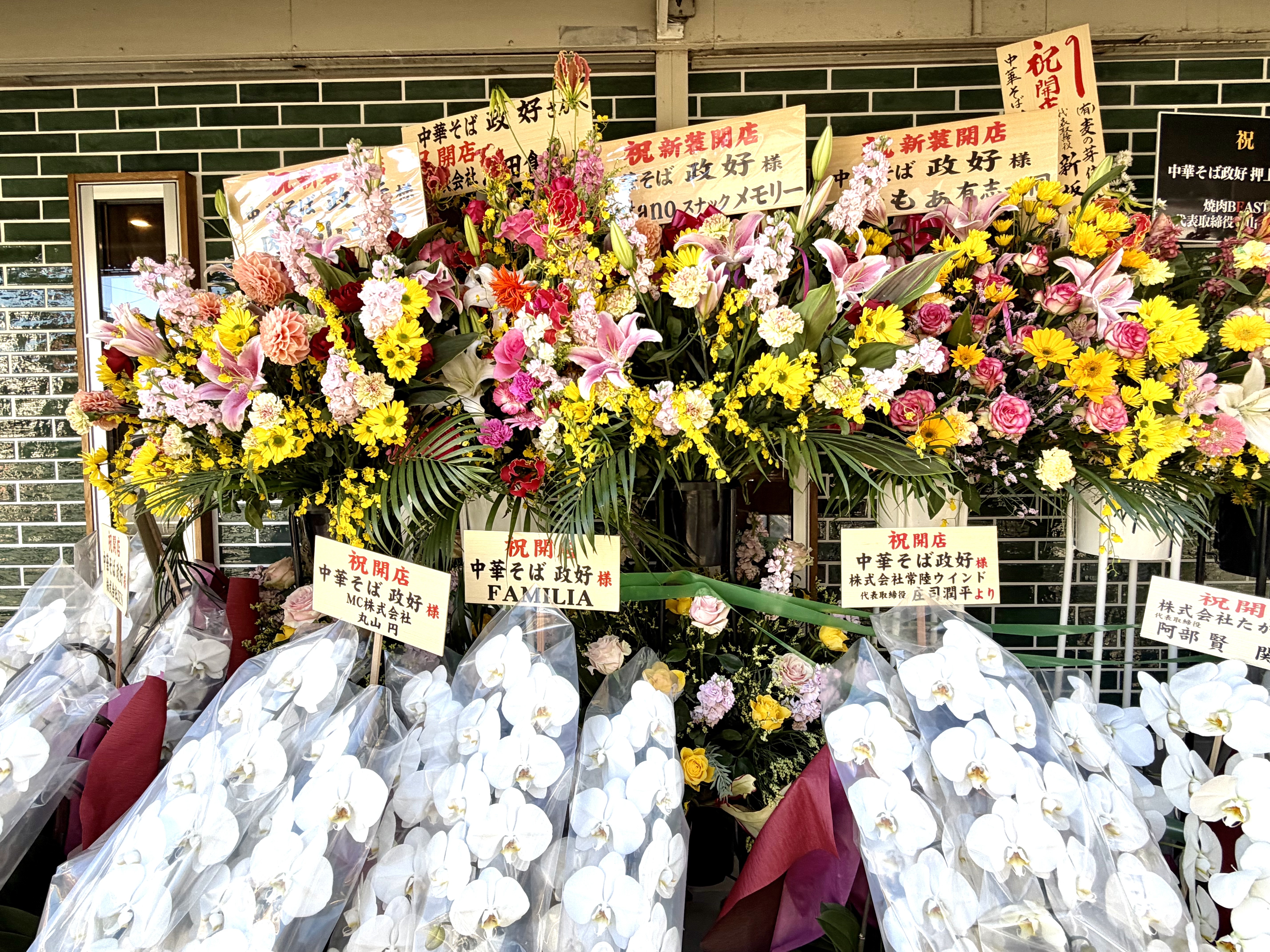 相当数の祝いの花