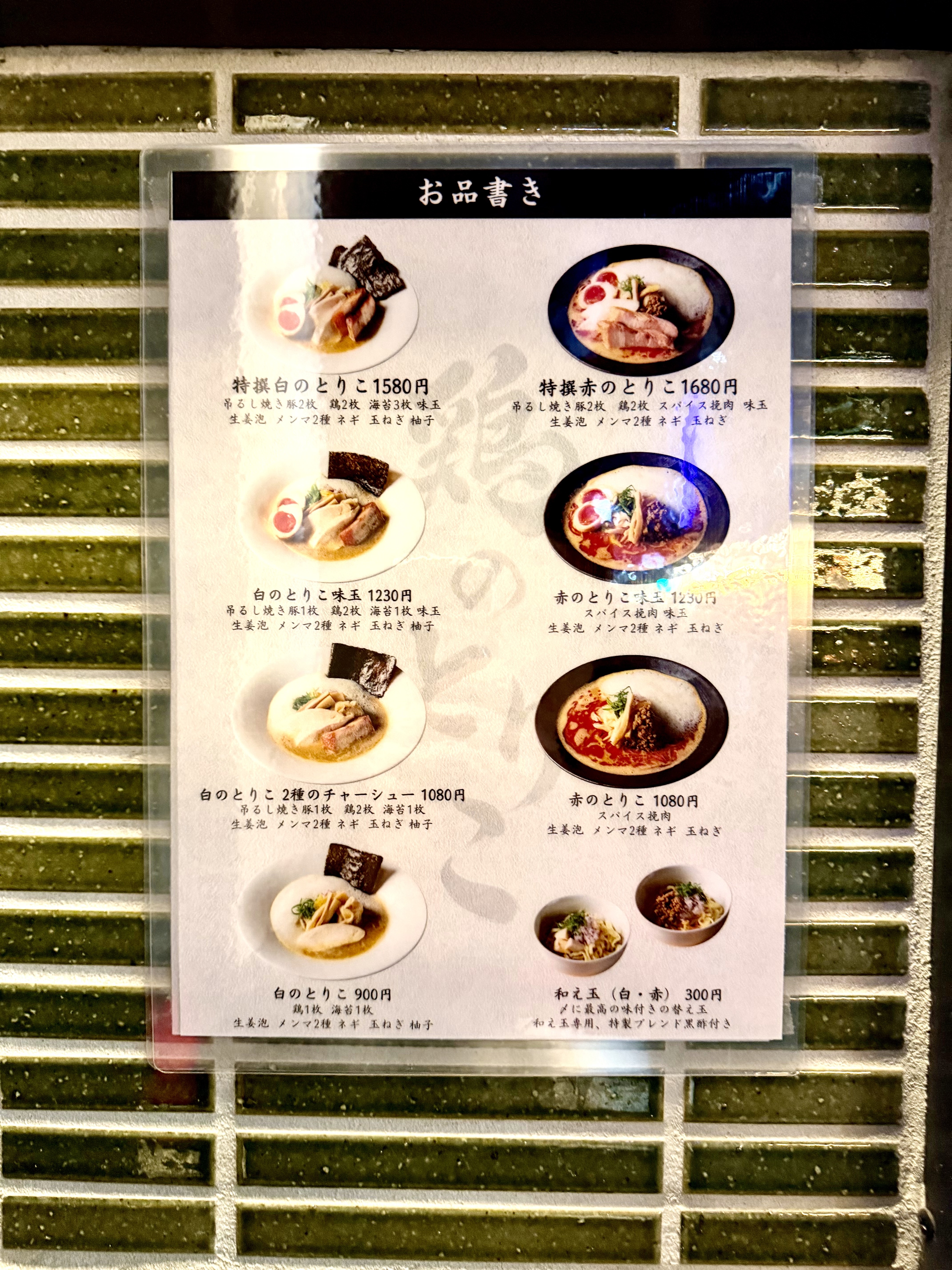 紙ベースメニュー表