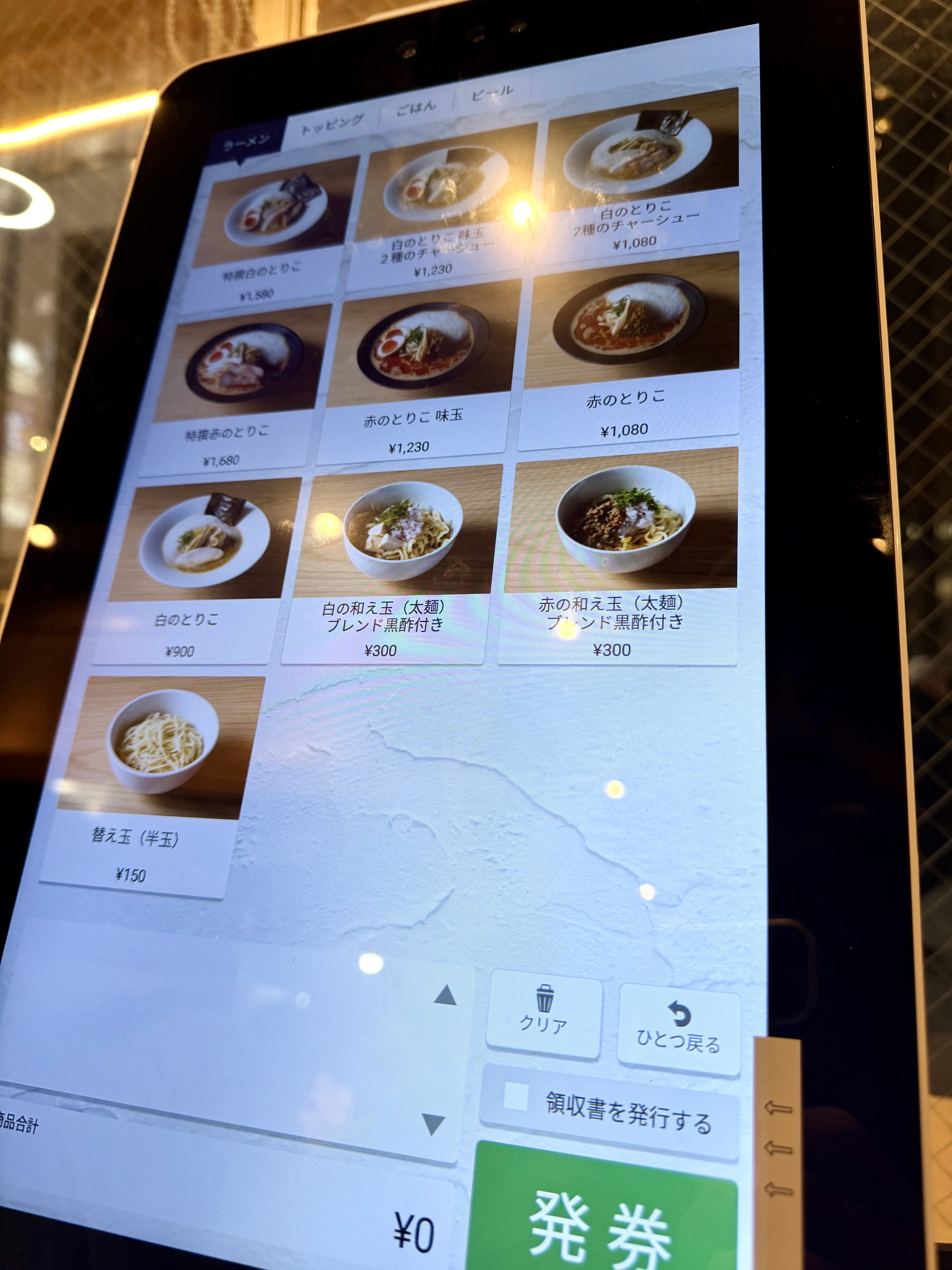 タッチパネル式券売機