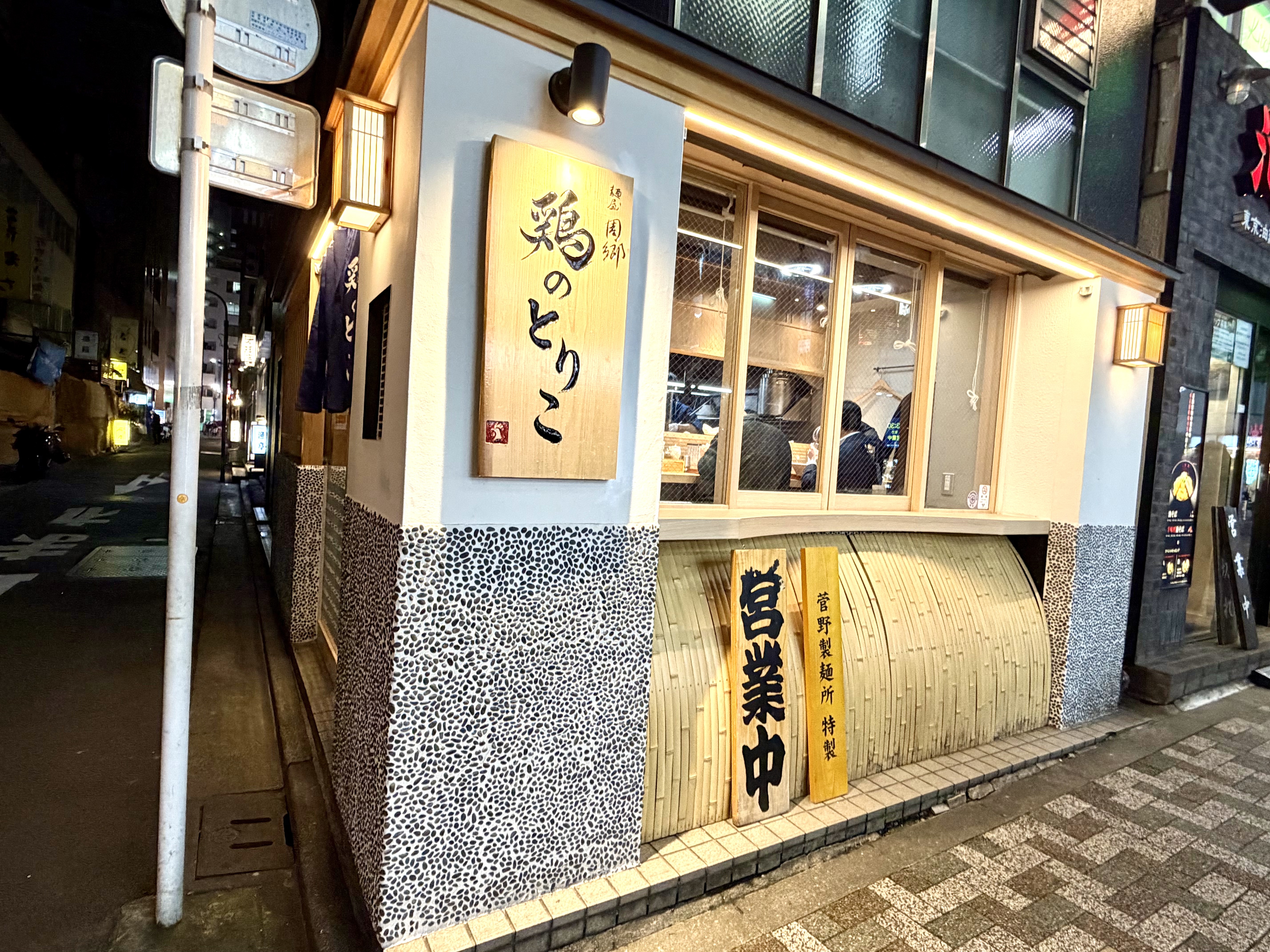 鶏のとりこの外観