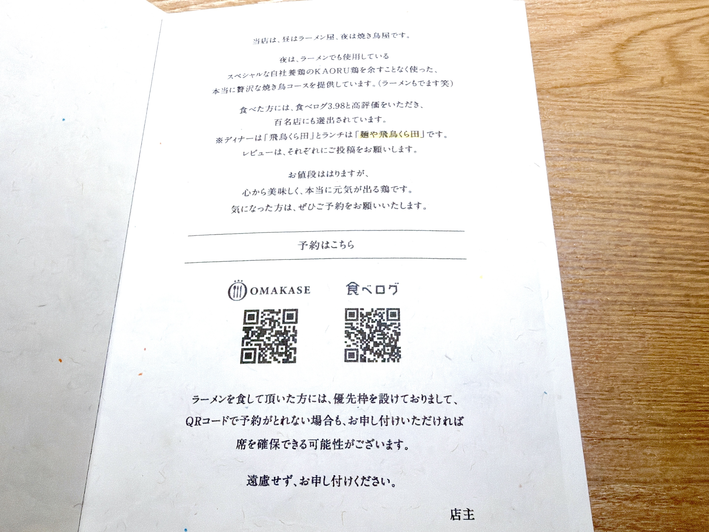 焼き鳥営業の案内