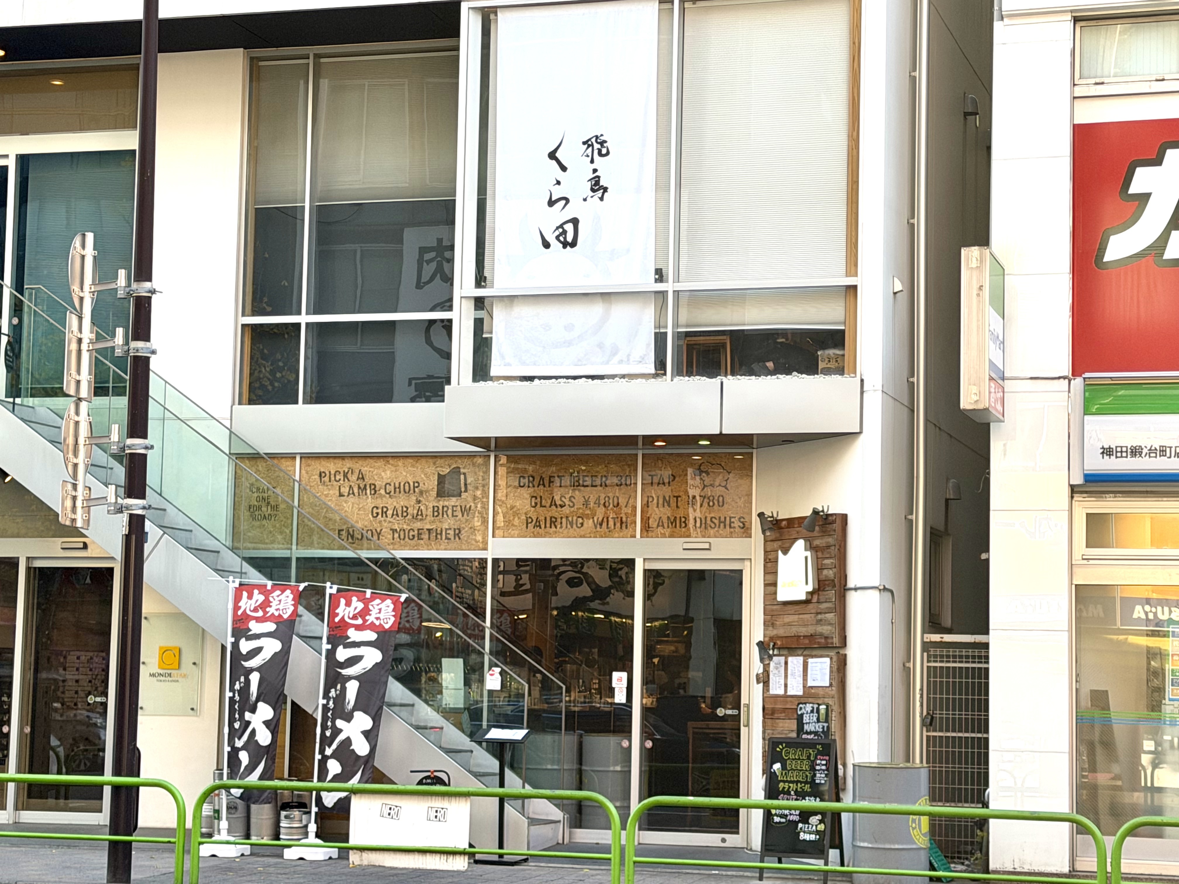 麺や 飛鳥くら田