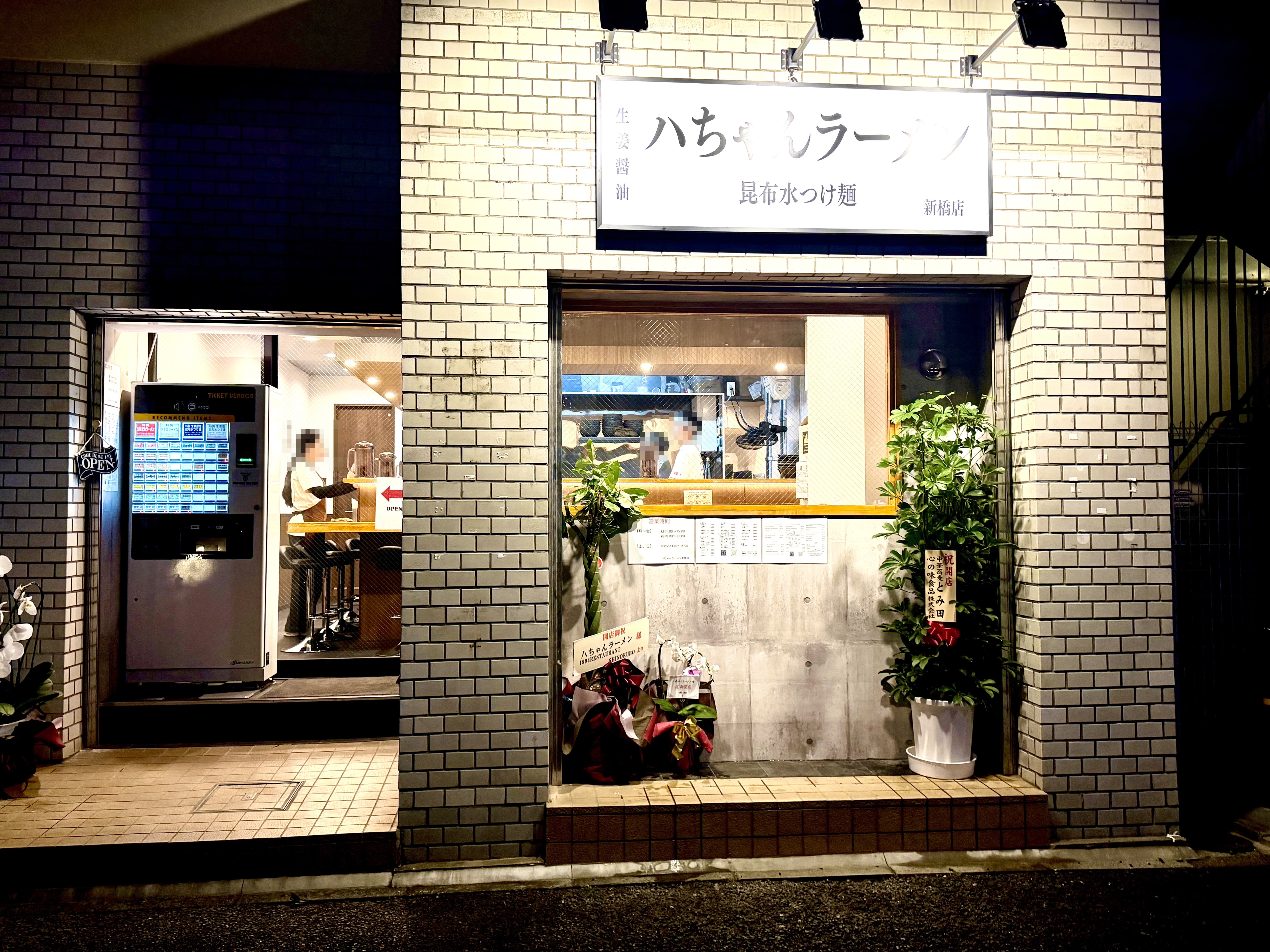 ハちゃんラーメン新橋店