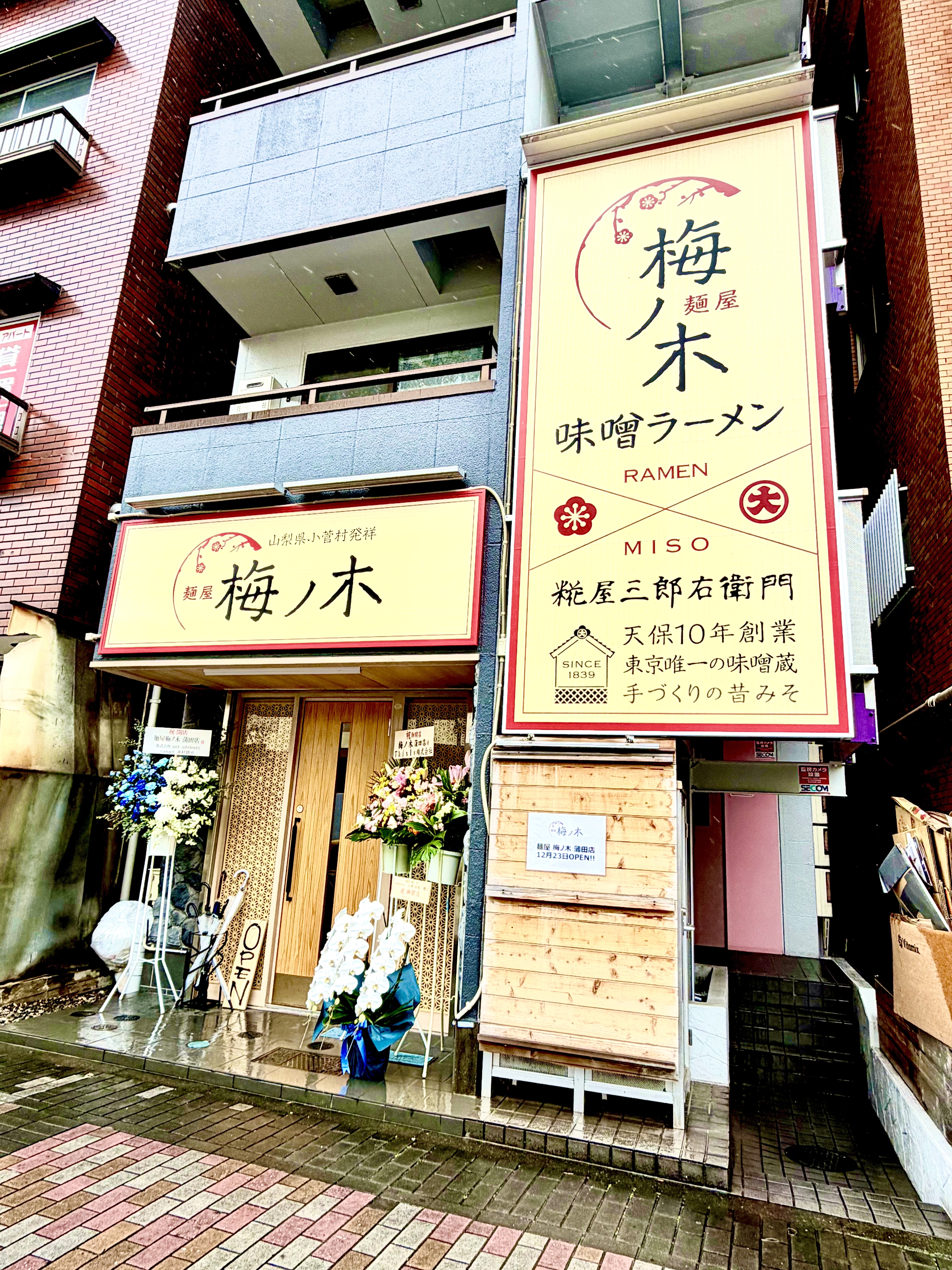 麺屋 梅ノ木 蒲田店の外観