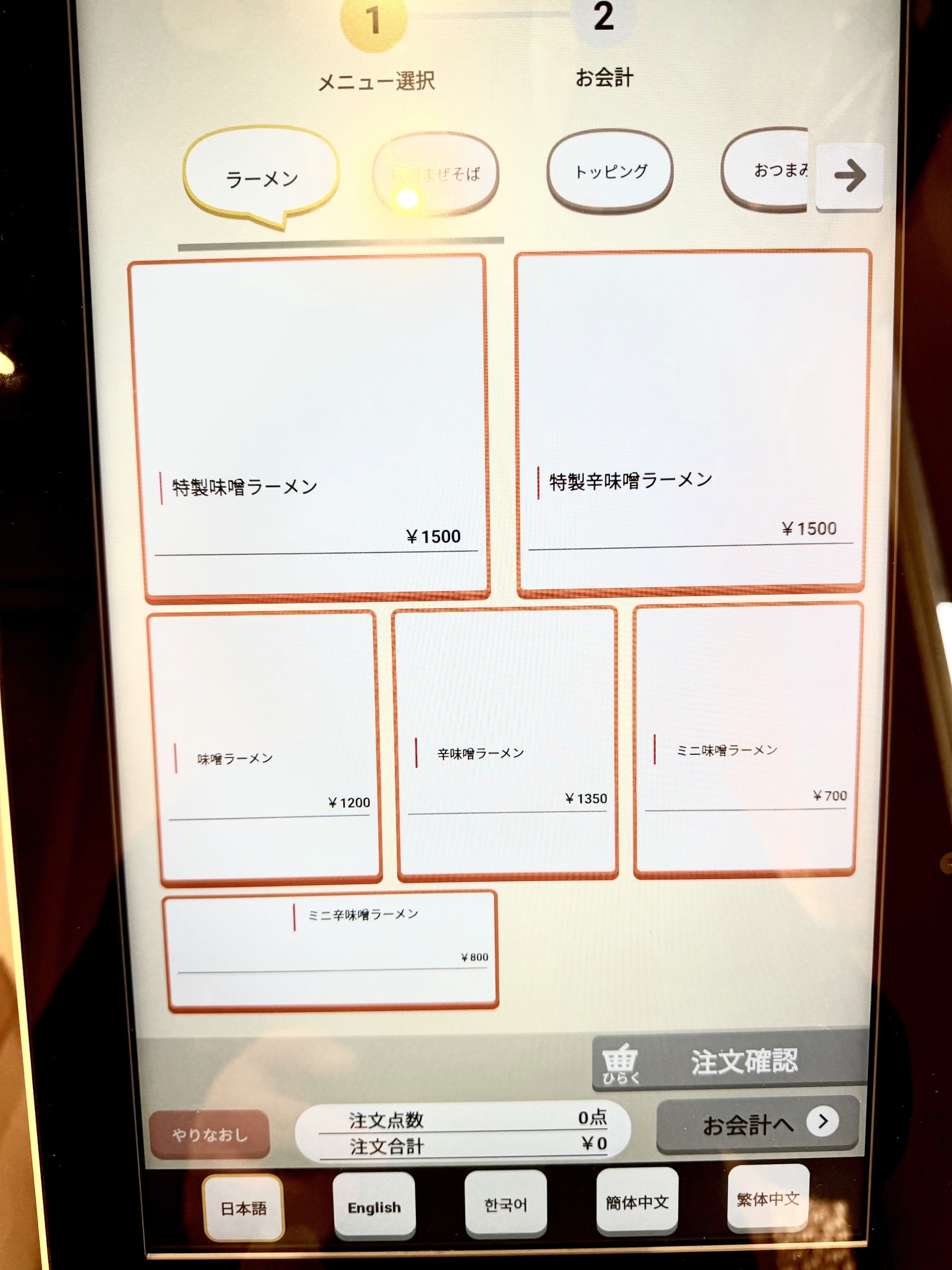 ラーメンメニュー