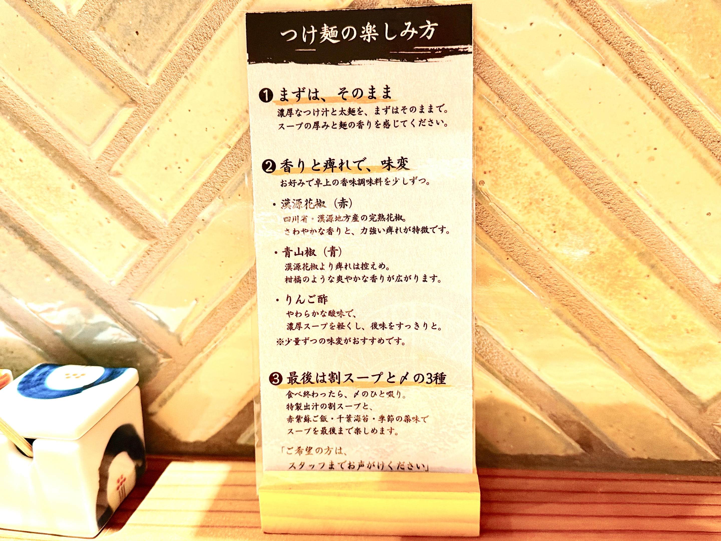 つけ麺の楽しみ方