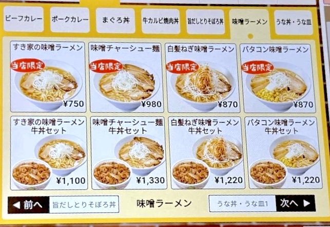 ラーメンメニュー