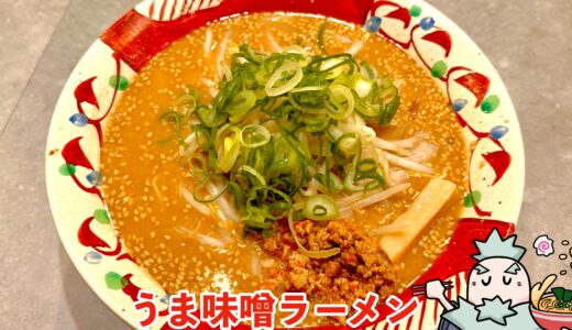 【べんてん屋 銀座有楽町店（BENTEN屋）＠日比谷】東京初上陸した関西発人気店｜ヒカルが愛した「うま味噌ラーメン」を実食レビュー