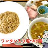 【彩とり@西新井】地鶏の旨み広がるラーメン店の味を実食レビュー！昼営業のみの実力店