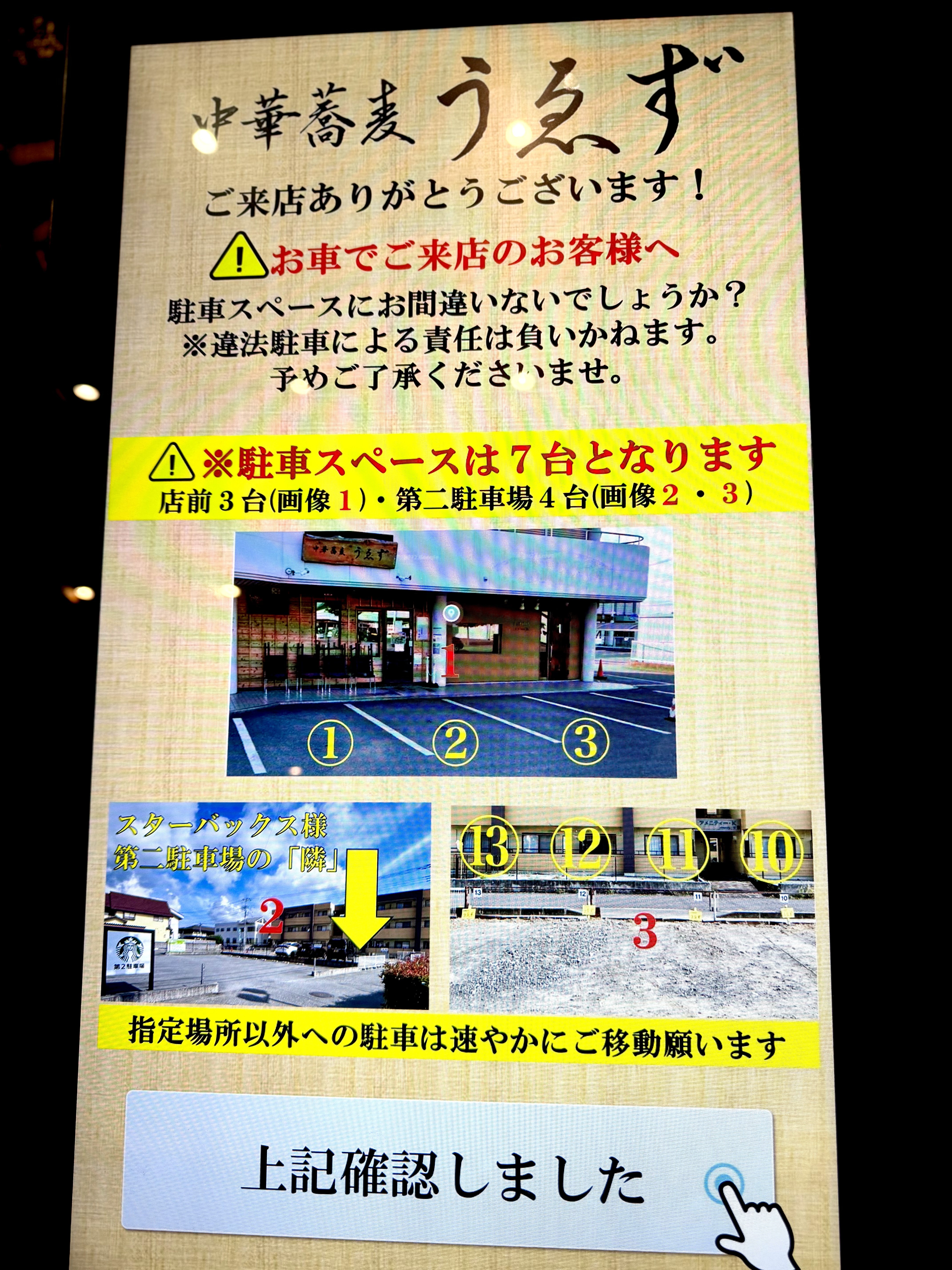 うゑずの駐車場ガイド券売機