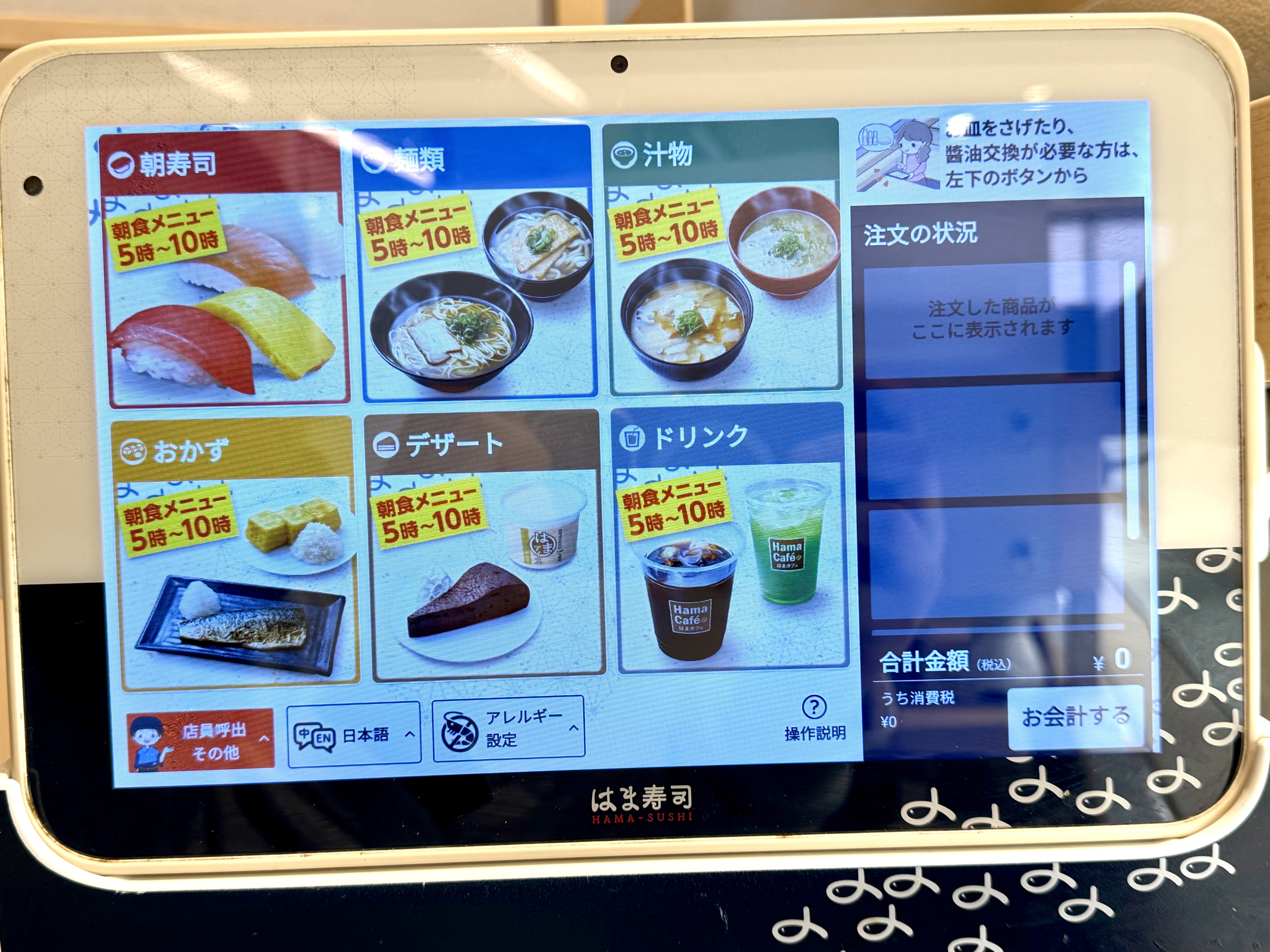 朝の寿司メニュー