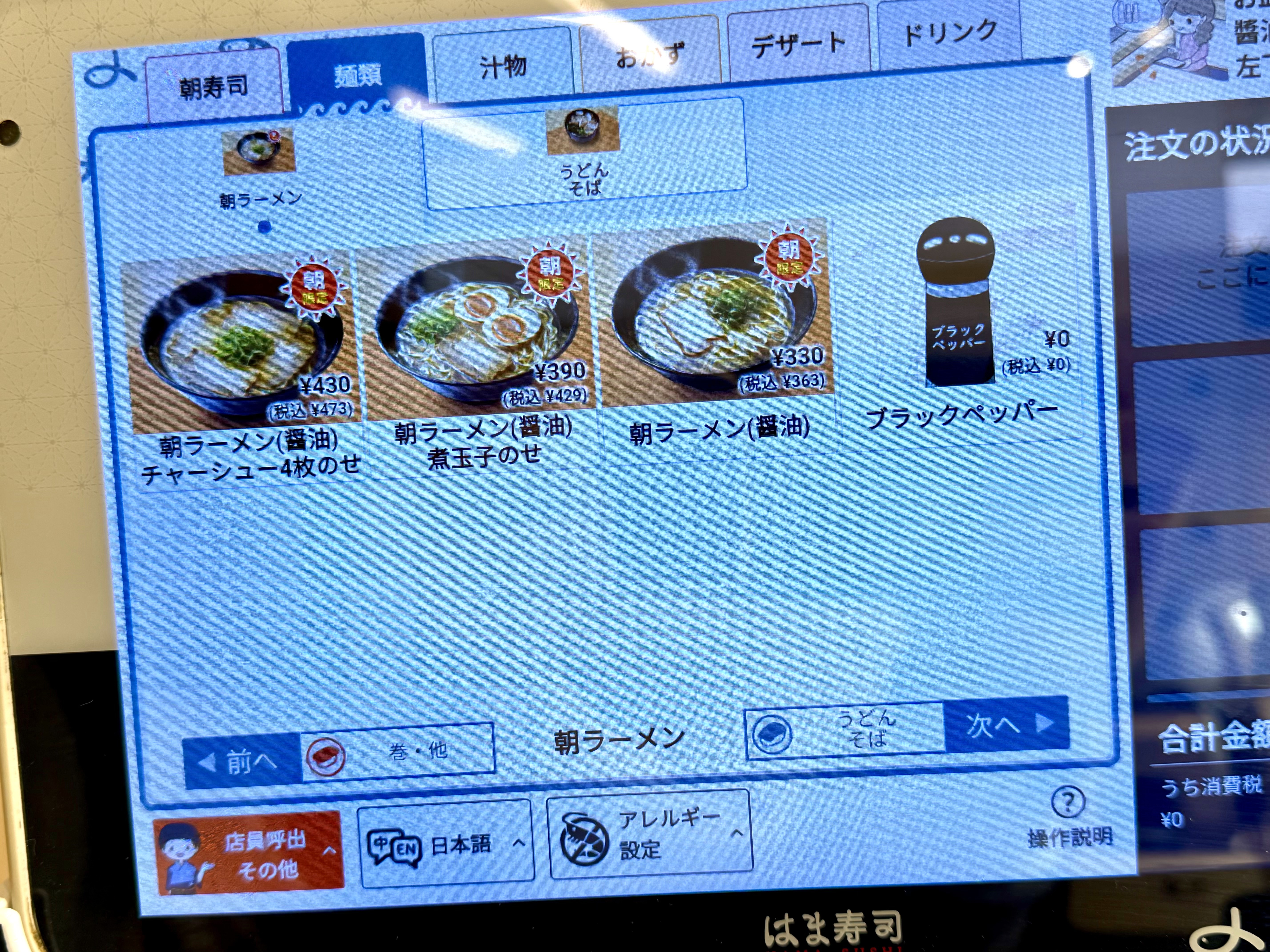 朝ラーメンメニュー