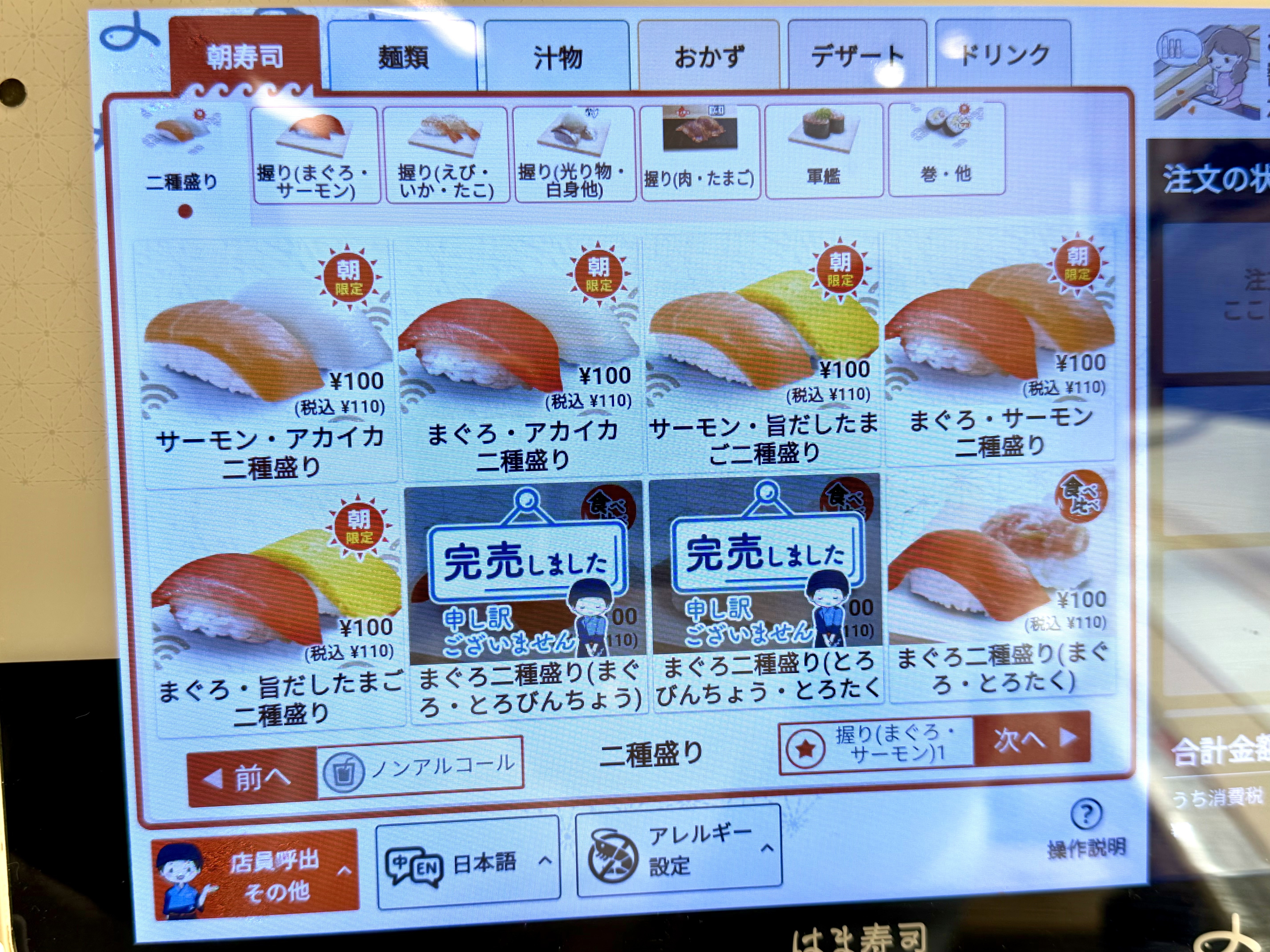 朝の寿司セット