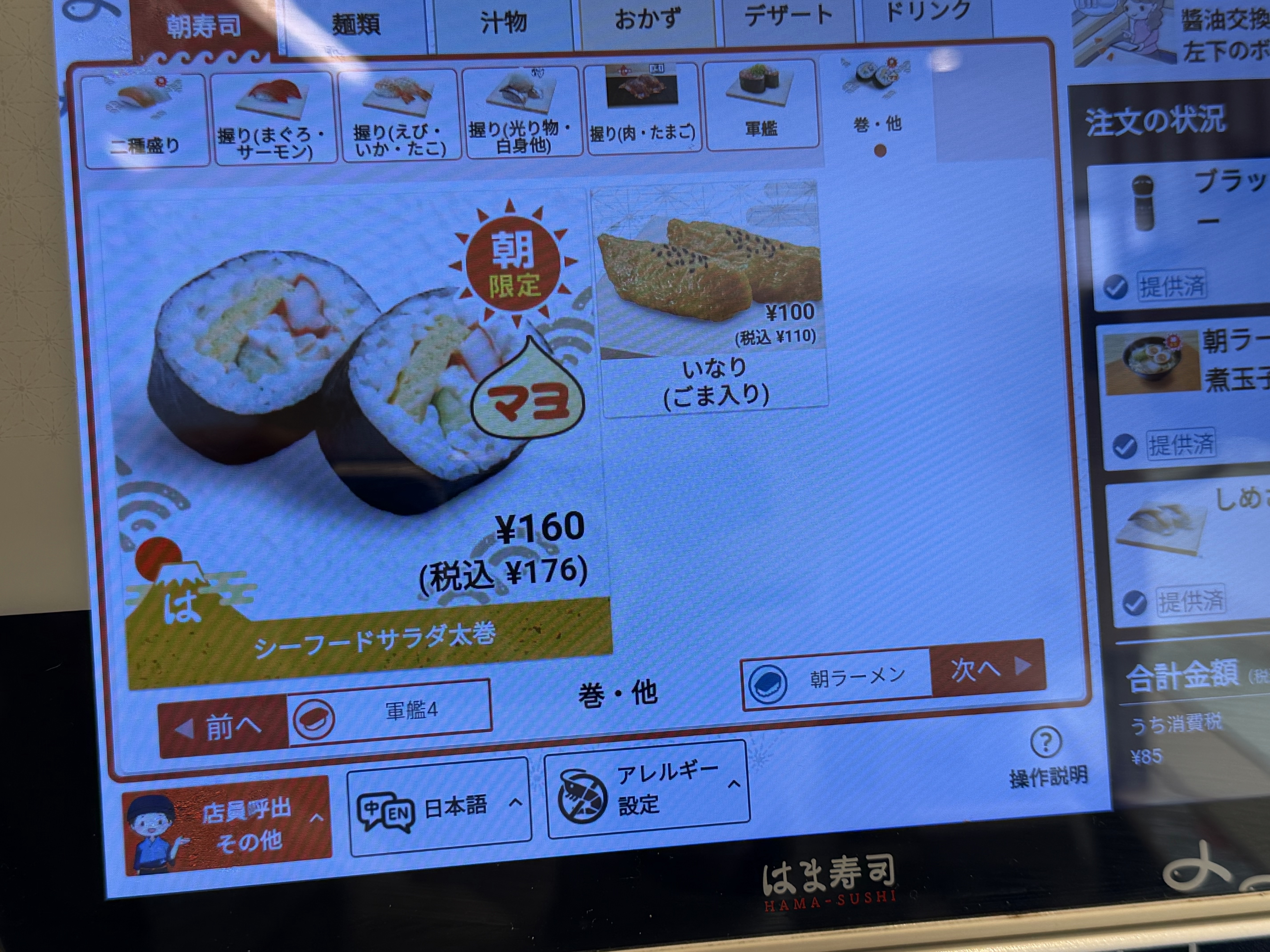 シーフードサラダ巻き