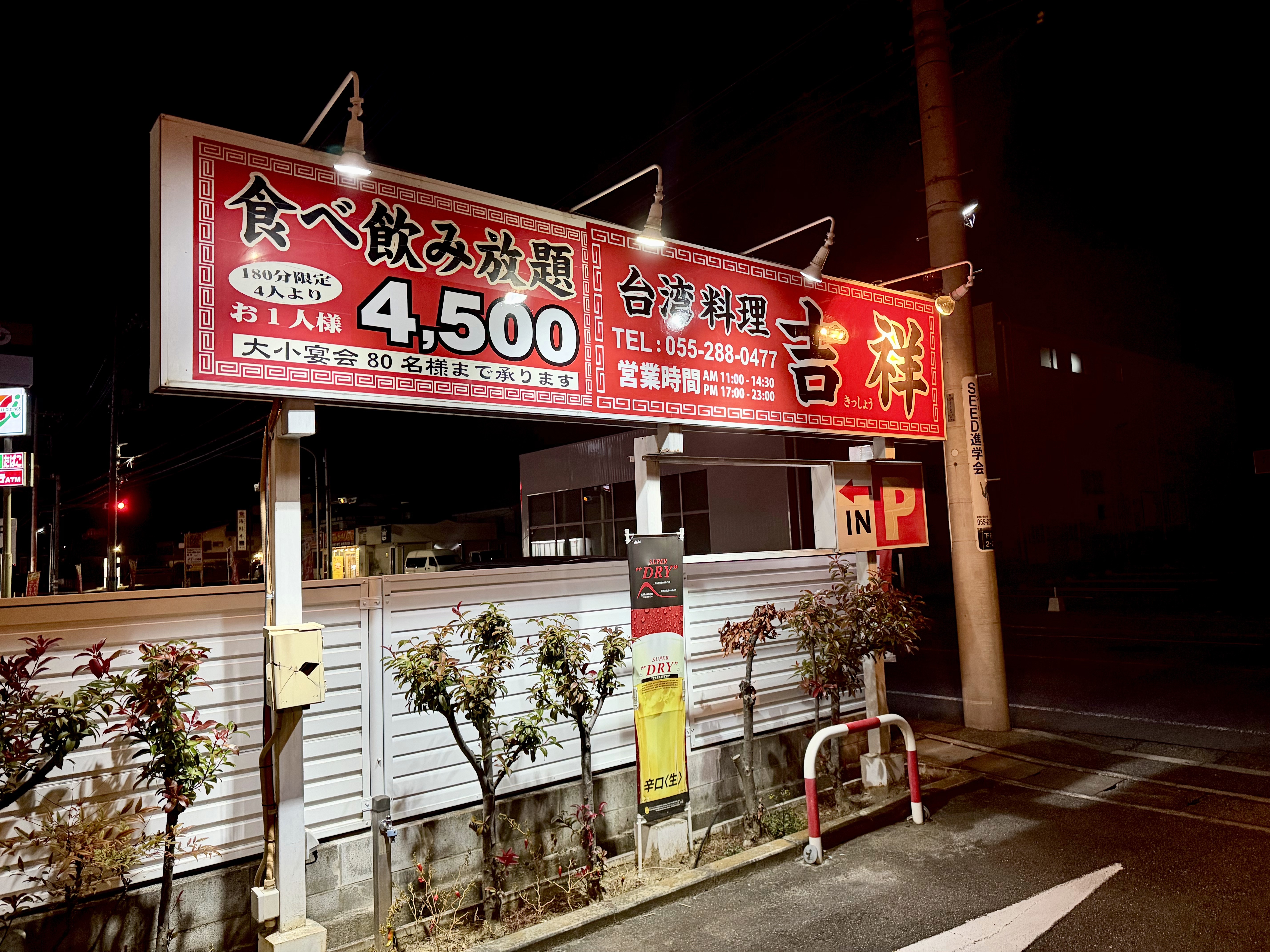 店頭の案内看板