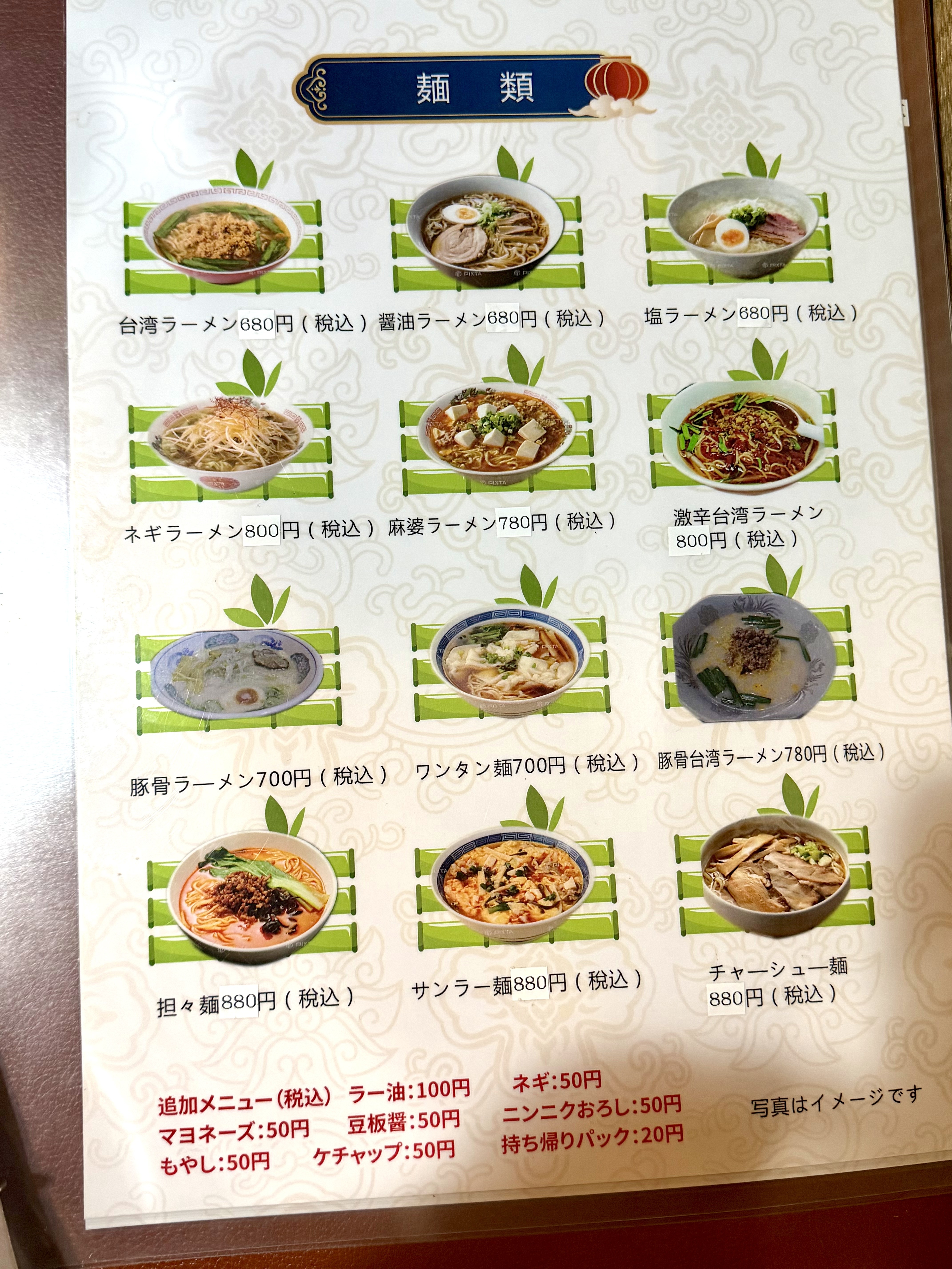 ラーメンメニュー其の一